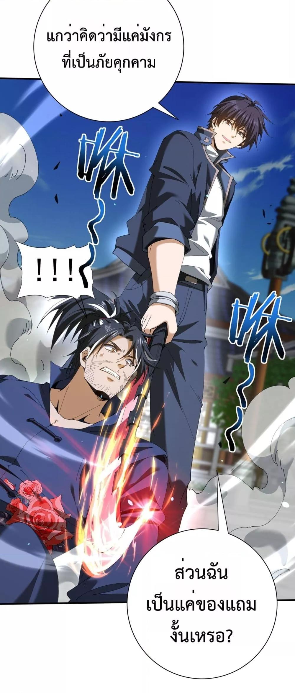 I am Drako Majstor ไหนใครว่าผู้คุมมังกร เป็นอาชีพที่อ่อนแอที่สุดไงล่ะ ตอนที่ 129 page 37