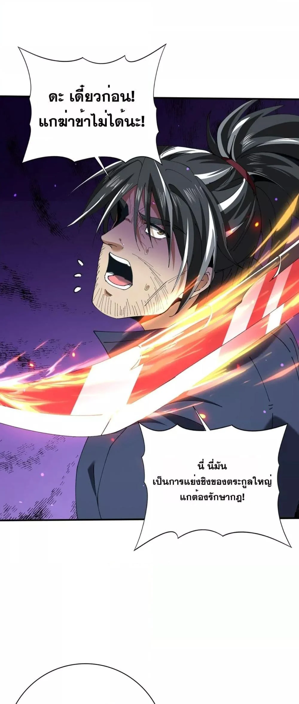 I am Drako Majstor ไหนใครว่าผู้คุมมังกร เป็นอาชีพที่อ่อนแอที่สุดไงล่ะ ตอนที่ 129 page 38