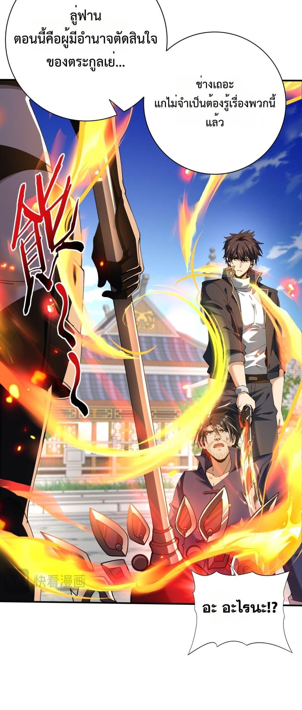 I am Drako Majstor ไหนใครว่าผู้คุมมังกร เป็นอาชีพที่อ่อนแอที่สุดไงล่ะ ตอนที่ 129 page 39