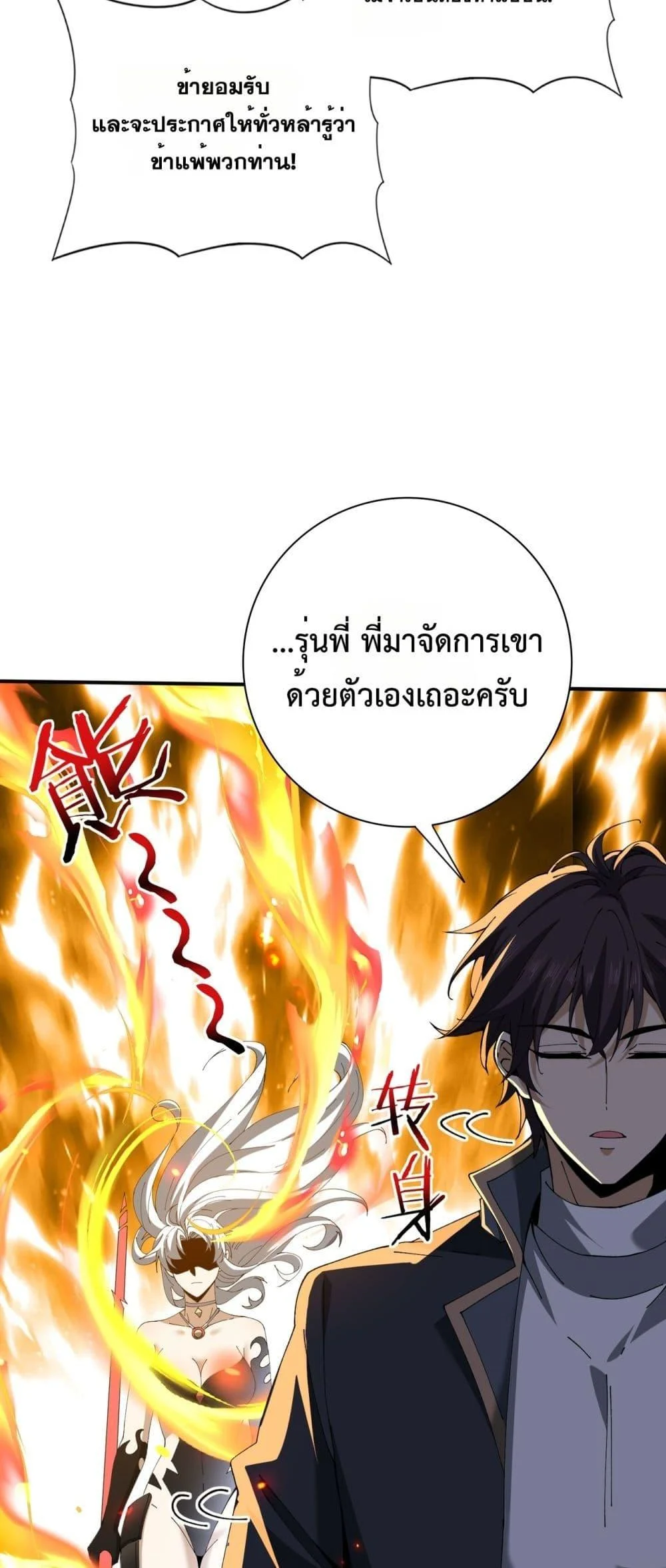 I am Drako Majstor ไหนใครว่าผู้คุมมังกร เป็นอาชีพที่อ่อนแอที่สุดไงล่ะ ตอนที่ 129 page 41