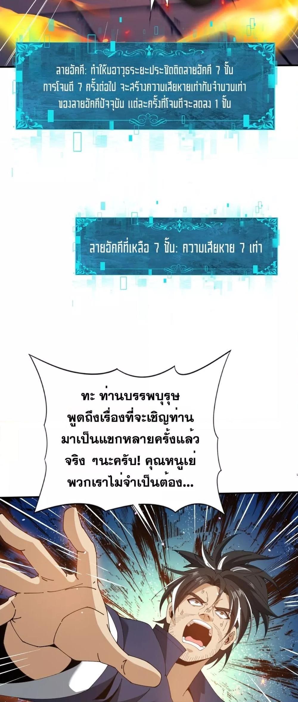 I am Drako Majstor ไหนใครว่าผู้คุมมังกร เป็นอาชีพที่อ่อนแอที่สุดไงล่ะ ตอนที่ 129 page 43