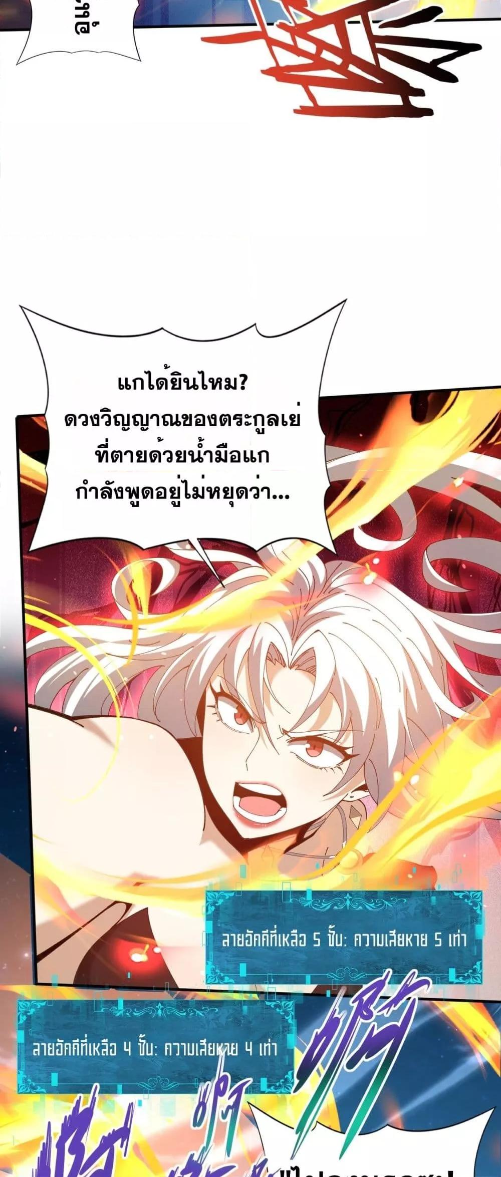 I am Drako Majstor ไหนใครว่าผู้คุมมังกร เป็นอาชีพที่อ่อนแอที่สุดไงล่ะ ตอนที่ 129 page 45
