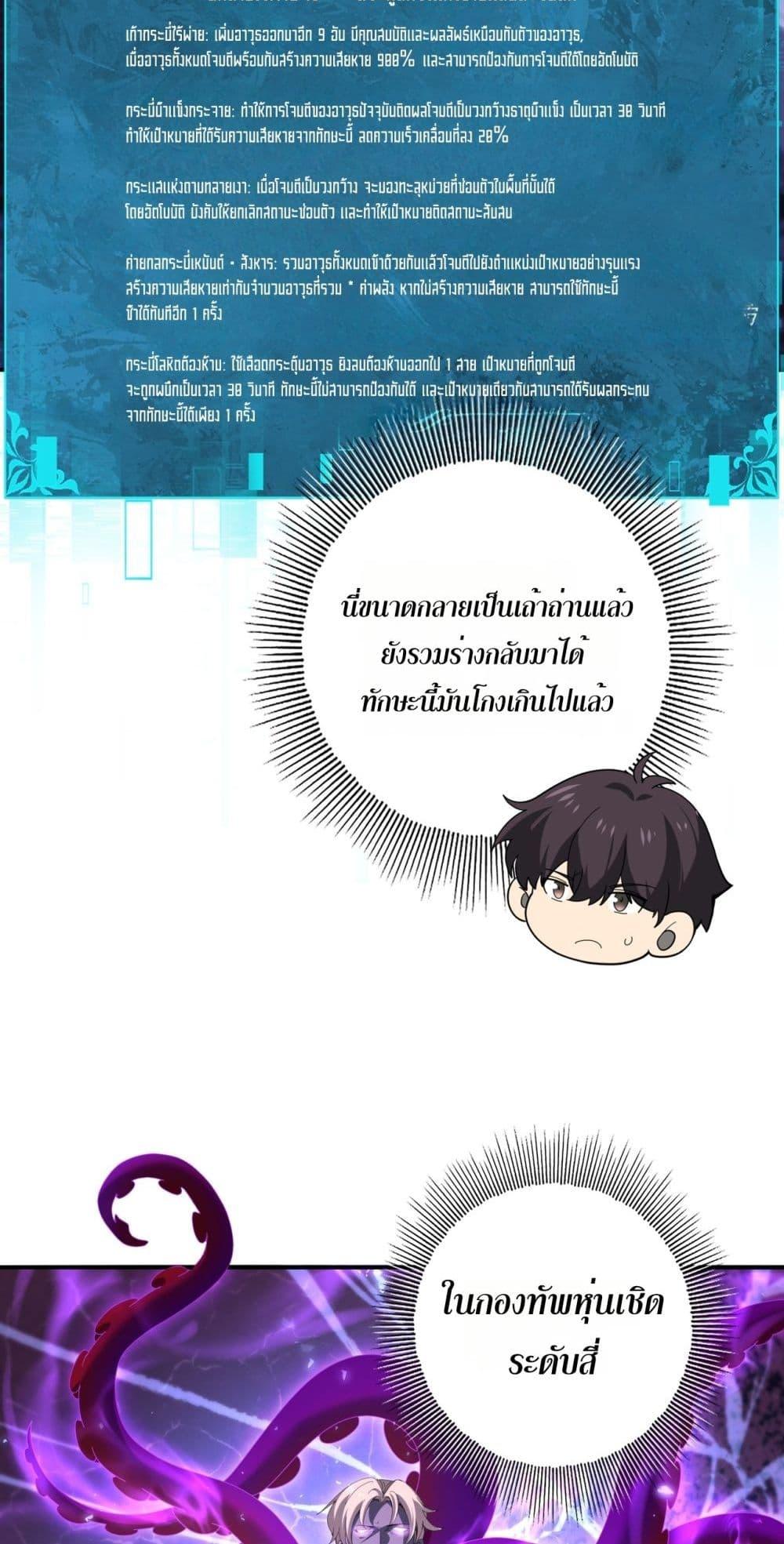I am Drako Majstor ไหนใครว่าผู้คุมมังกร เป็นอาชีพที่อ่อนแอที่สุดไงล่ะ ตอนที่ 130 page 3