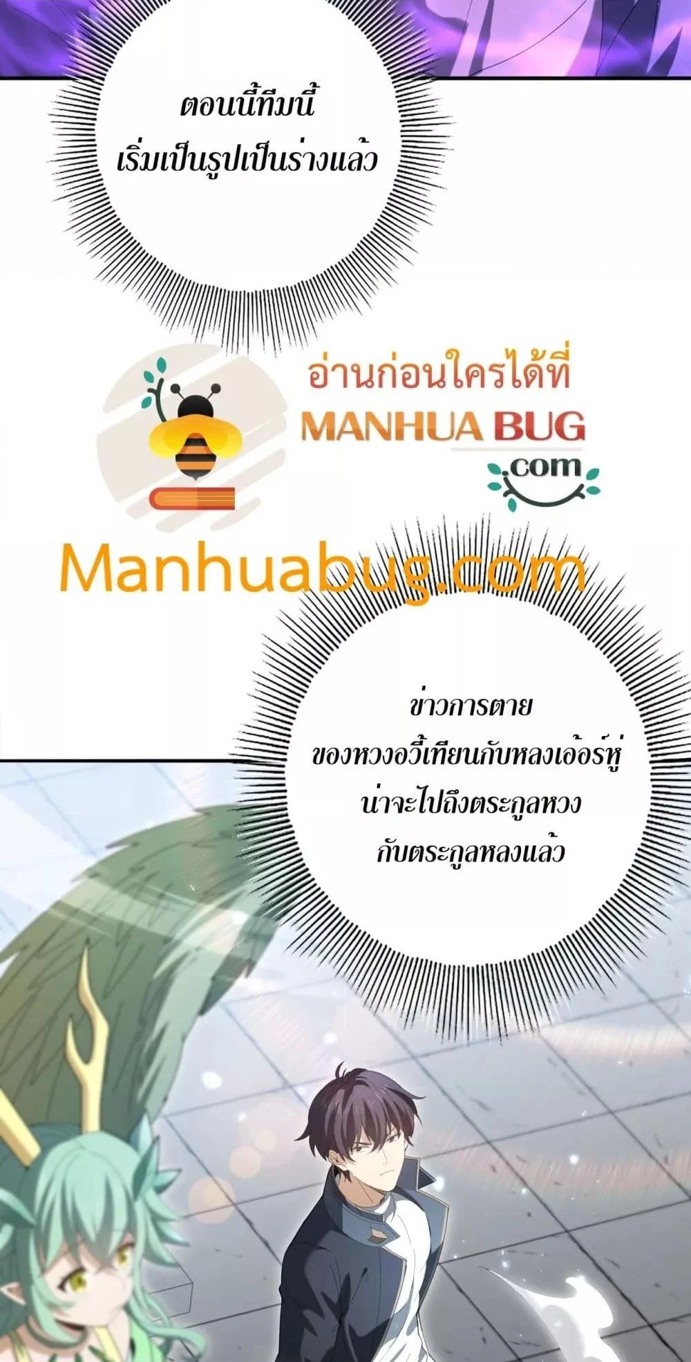 I am Drako Majstor ไหนใครว่าผู้คุมมังกร เป็นอาชีพที่อ่อนแอที่สุดไงล่ะ ตอนที่ 130 page 6