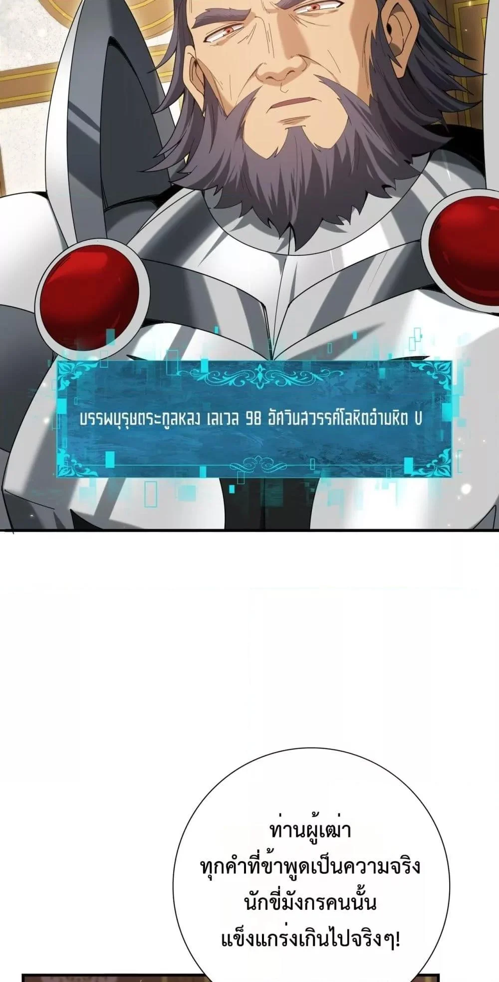 I am Drako Majstor ไหนใครว่าผู้คุมมังกร เป็นอาชีพที่อ่อนแอที่สุดไงล่ะ ตอนที่ 130 page 9