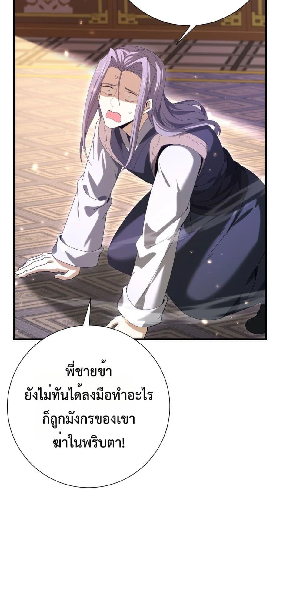 I am Drako Majstor ไหนใครว่าผู้คุมมังกร เป็นอาชีพที่อ่อนแอที่สุดไงล่ะ ตอนที่ 130 page 10