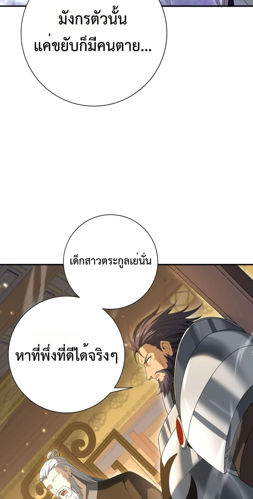 I am Drako Majstor ไหนใครว่าผู้คุมมังกร เป็นอาชีพที่อ่อนแอที่สุดไงล่ะ ตอนที่ 130 page 12