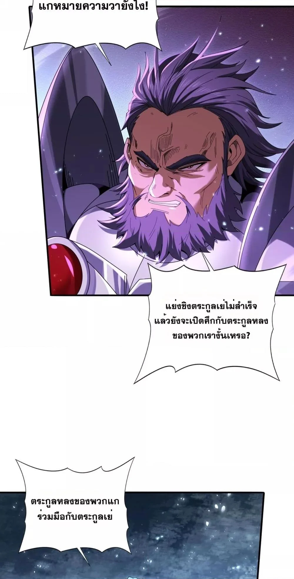 I am Drako Majstor ไหนใครว่าผู้คุมมังกร เป็นอาชีพที่อ่อนแอที่สุดไงล่ะ ตอนที่ 130 page 18