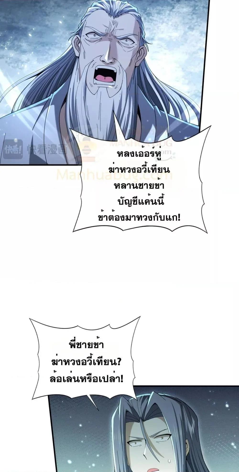 I am Drako Majstor ไหนใครว่าผู้คุมมังกร เป็นอาชีพที่อ่อนแอที่สุดไงล่ะ ตอนที่ 130 page 19