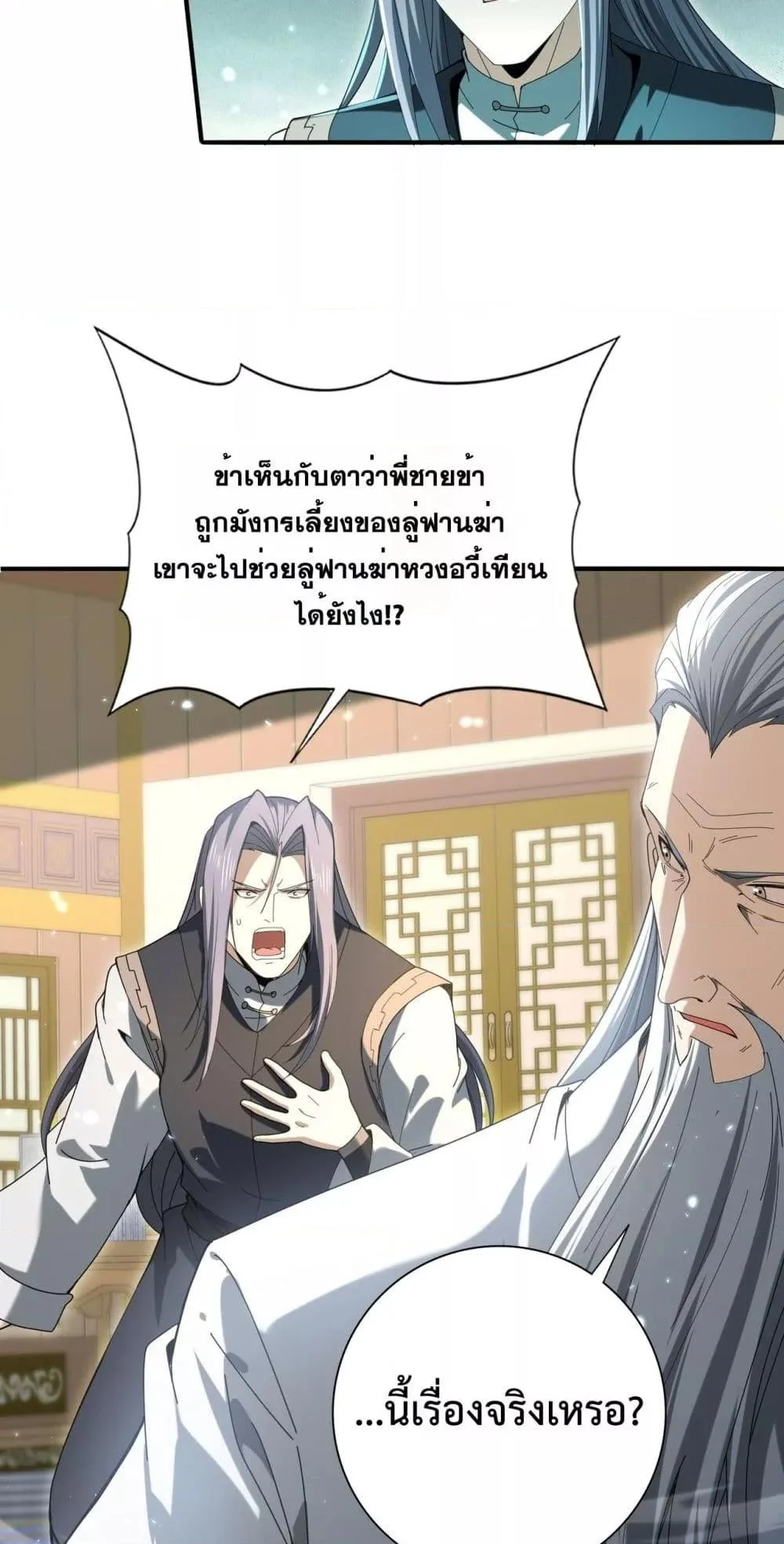 I am Drako Majstor ไหนใครว่าผู้คุมมังกร เป็นอาชีพที่อ่อนแอที่สุดไงล่ะ ตอนที่ 130 page 20