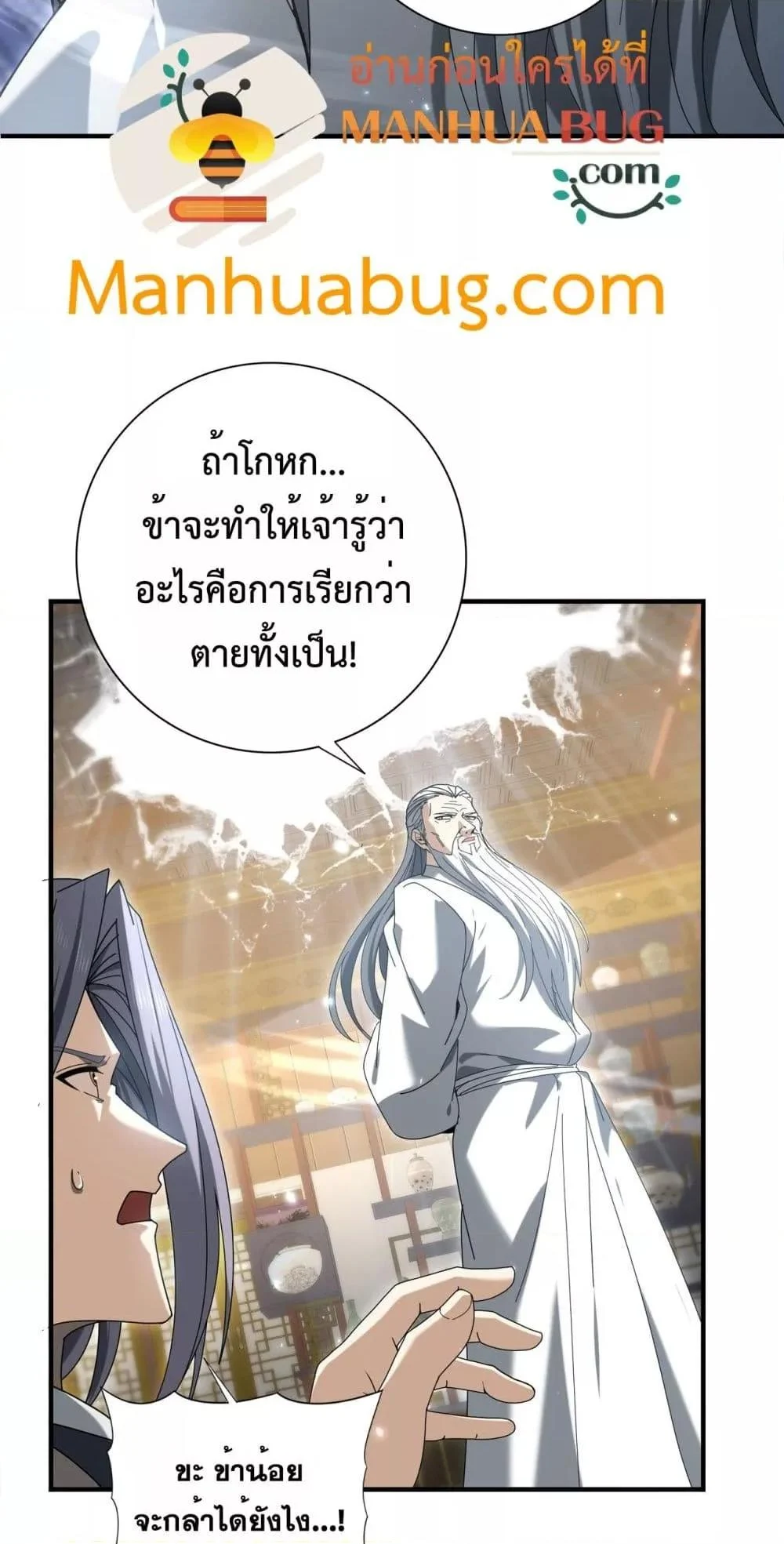 I am Drako Majstor ไหนใครว่าผู้คุมมังกร เป็นอาชีพที่อ่อนแอที่สุดไงล่ะ ตอนที่ 130 page 21
