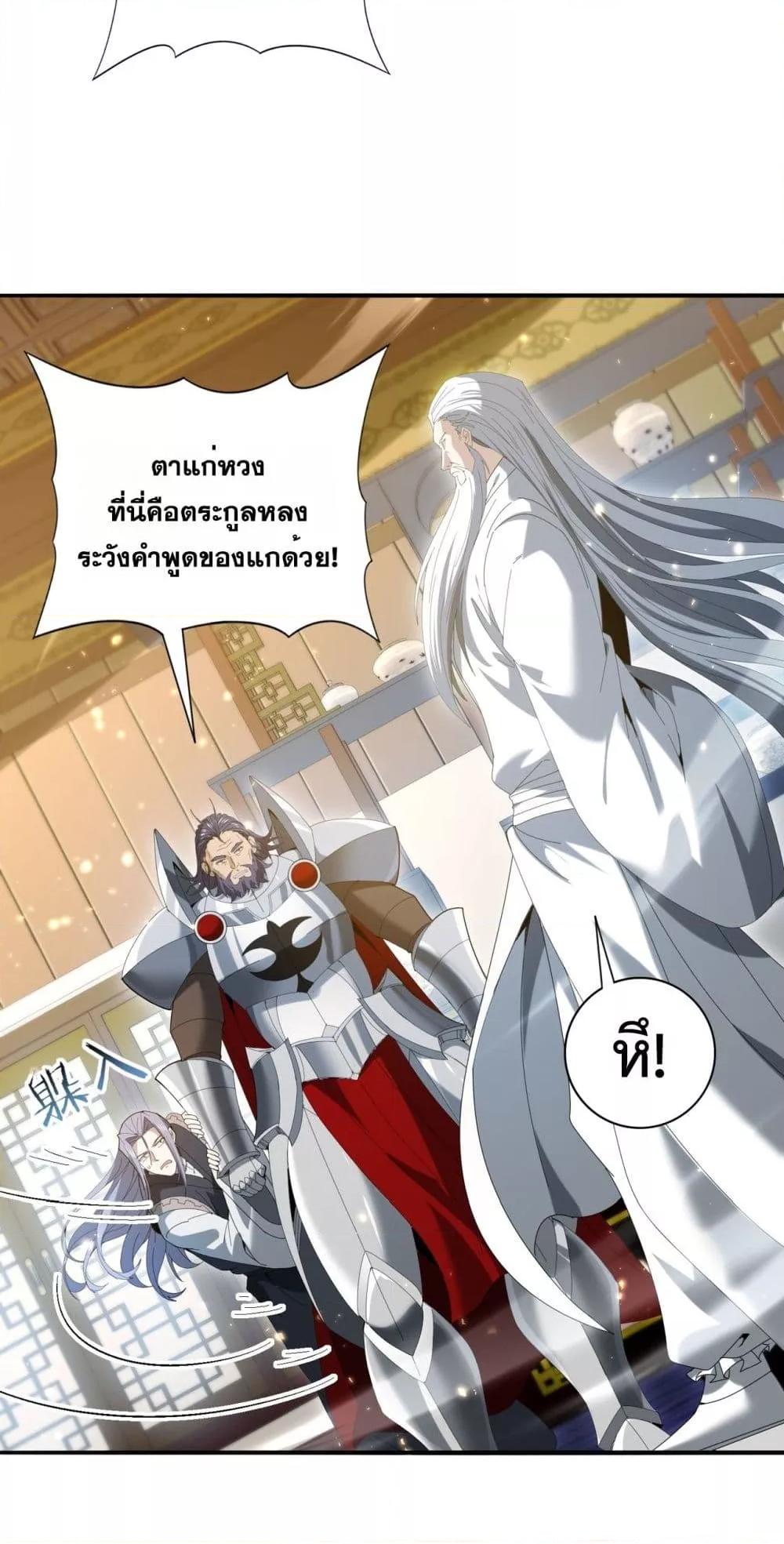 I am Drako Majstor ไหนใครว่าผู้คุมมังกร เป็นอาชีพที่อ่อนแอที่สุดไงล่ะ ตอนที่ 130 page 22