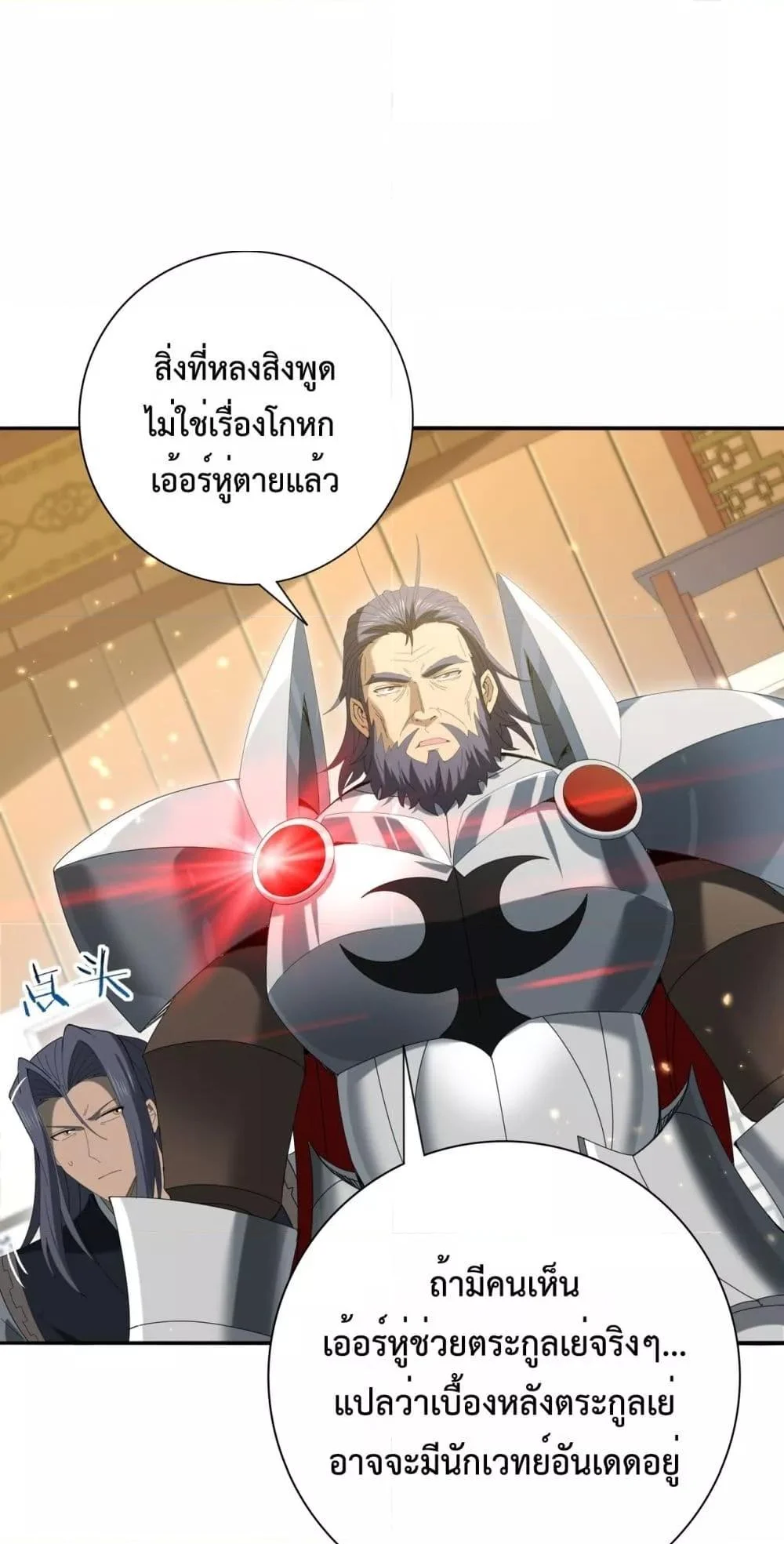 I am Drako Majstor ไหนใครว่าผู้คุมมังกร เป็นอาชีพที่อ่อนแอที่สุดไงล่ะ ตอนที่ 130 page 23