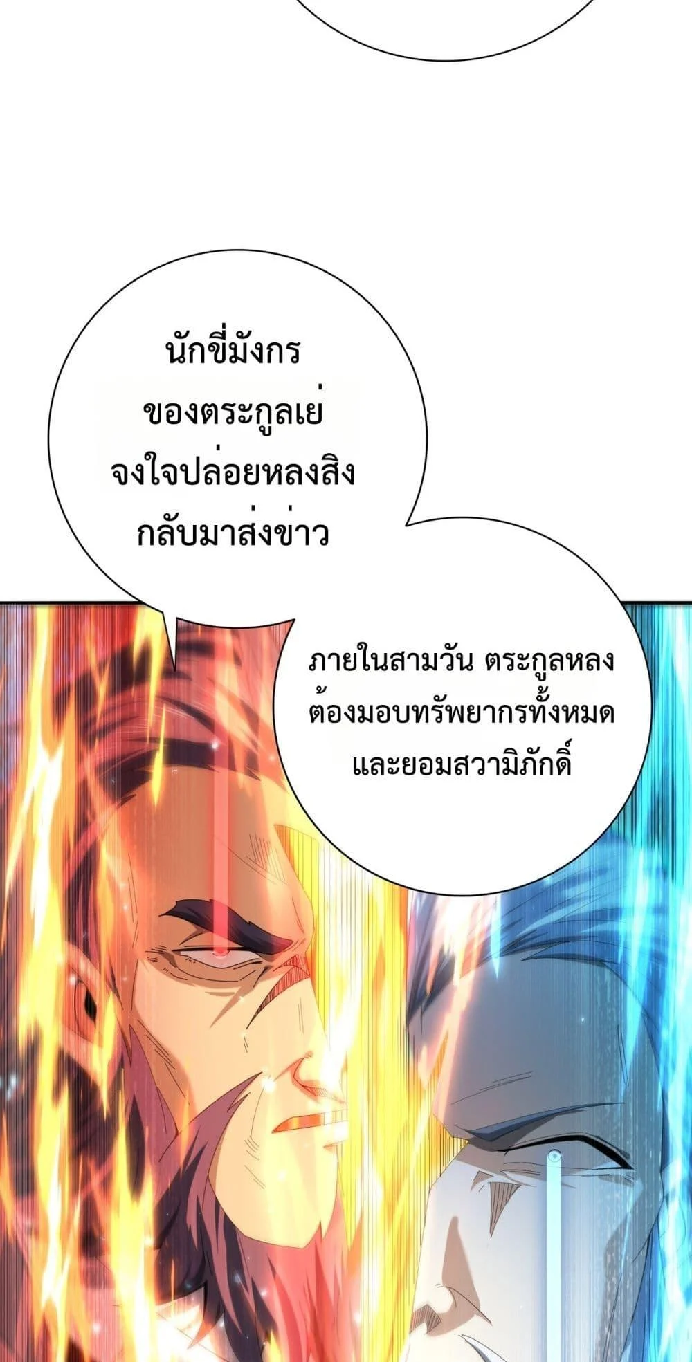 I am Drako Majstor ไหนใครว่าผู้คุมมังกร เป็นอาชีพที่อ่อนแอที่สุดไงล่ะ ตอนที่ 130 page 24