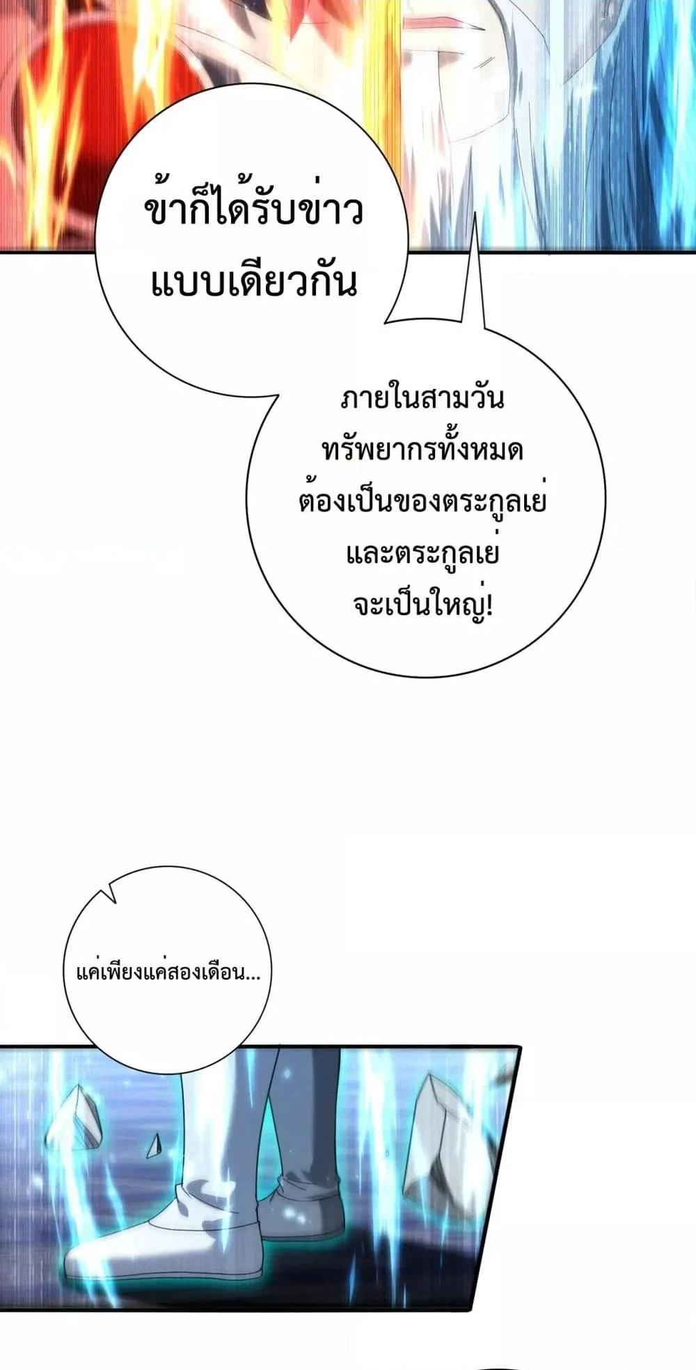 I am Drako Majstor ไหนใครว่าผู้คุมมังกร เป็นอาชีพที่อ่อนแอที่สุดไงล่ะ ตอนที่ 130 page 25