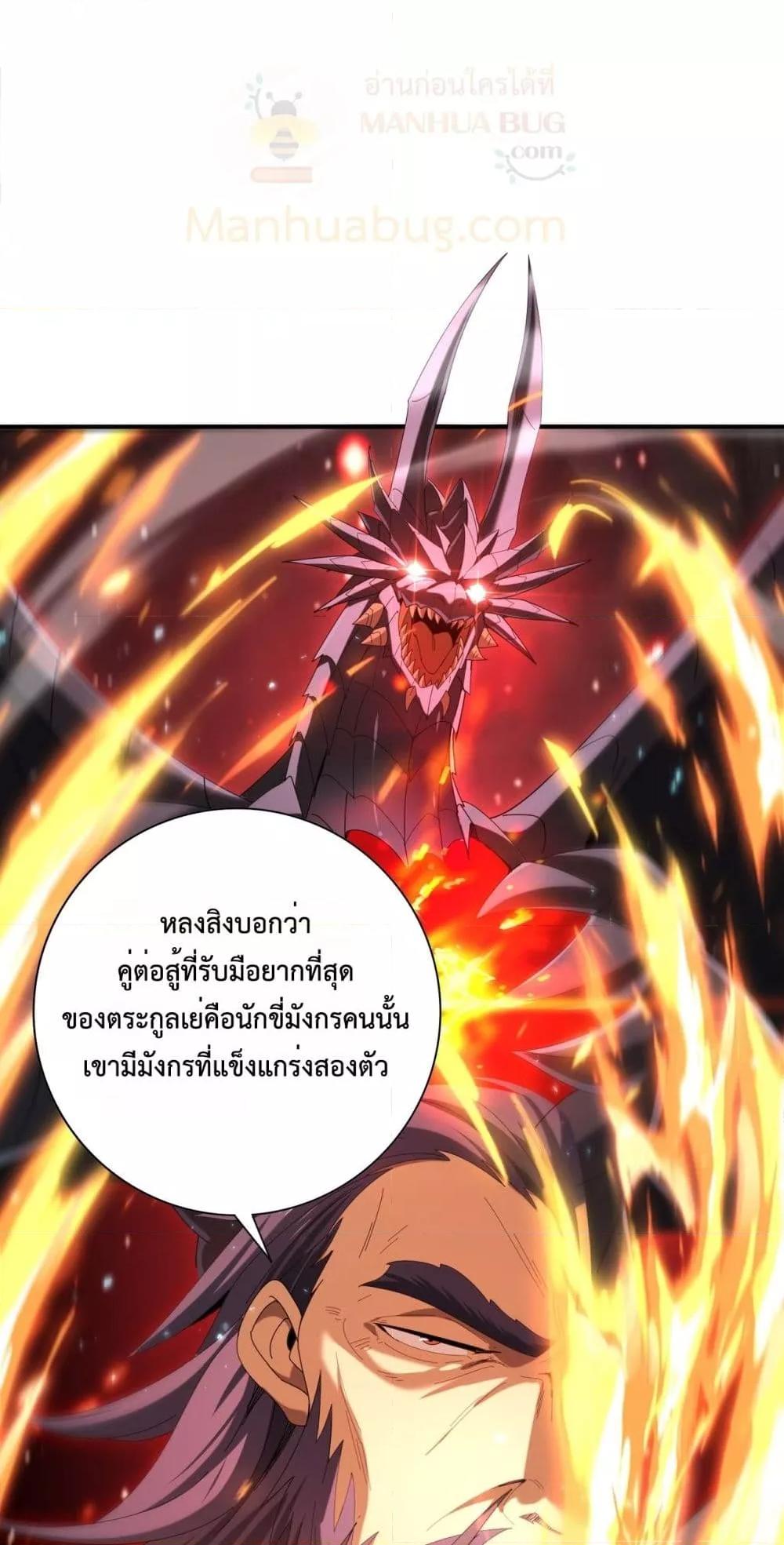 I am Drako Majstor ไหนใครว่าผู้คุมมังกร เป็นอาชีพที่อ่อนแอที่สุดไงล่ะ ตอนที่ 130 page 27
