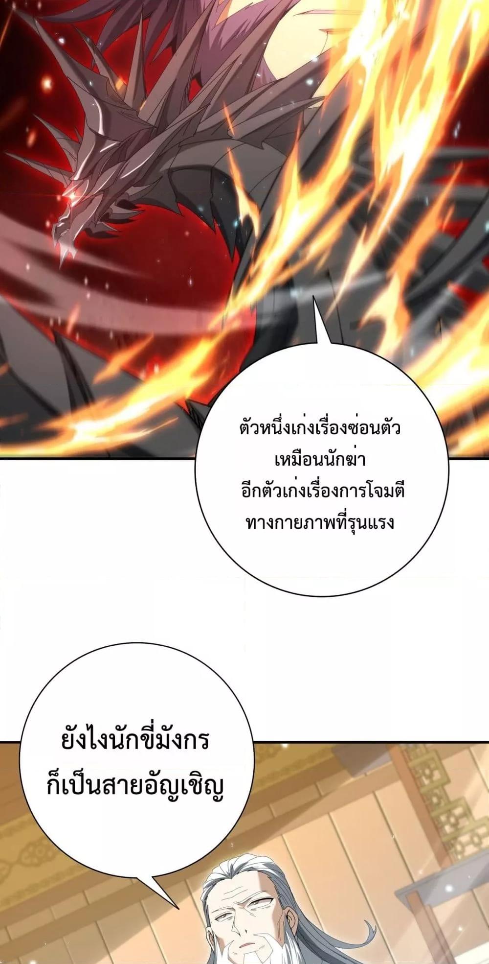 I am Drako Majstor ไหนใครว่าผู้คุมมังกร เป็นอาชีพที่อ่อนแอที่สุดไงล่ะ ตอนที่ 130 page 28