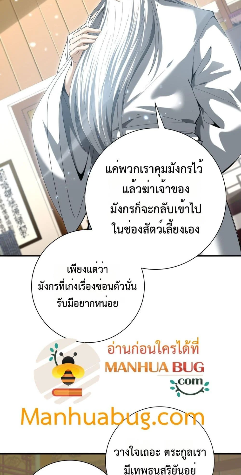 I am Drako Majstor ไหนใครว่าผู้คุมมังกร เป็นอาชีพที่อ่อนแอที่สุดไงล่ะ ตอนที่ 130 page 29