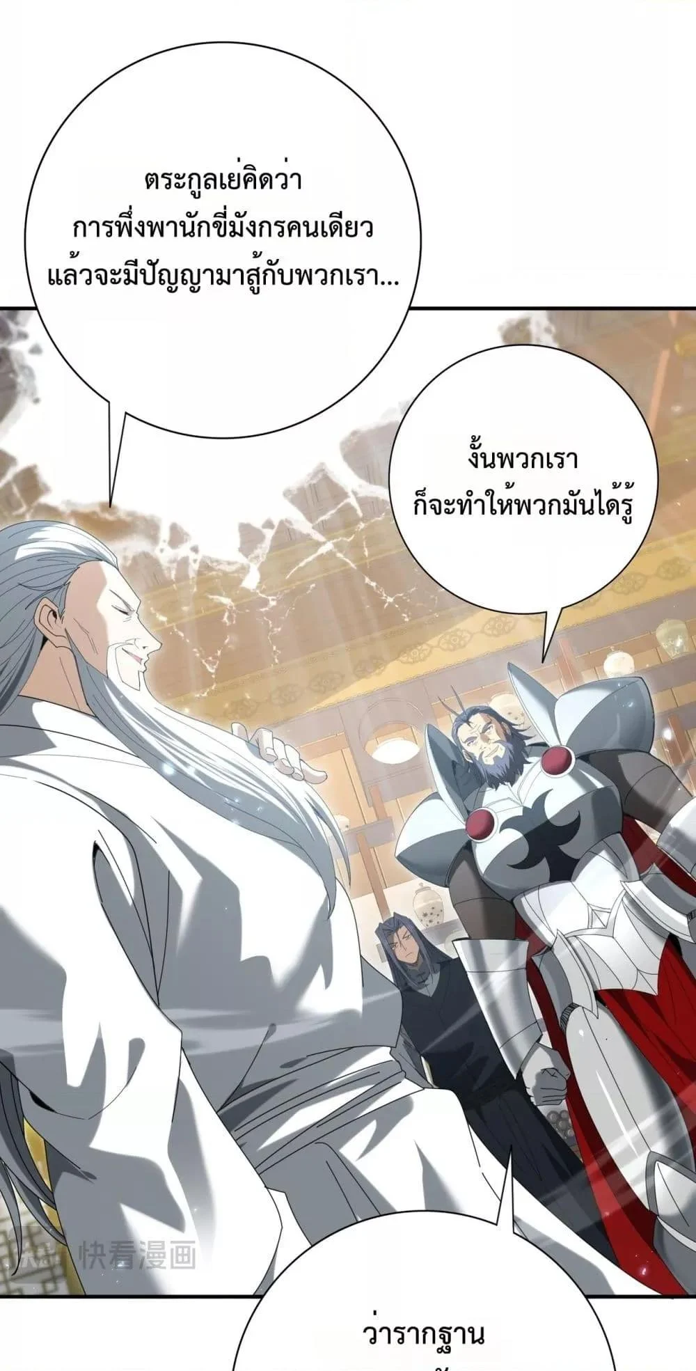 I am Drako Majstor ไหนใครว่าผู้คุมมังกร เป็นอาชีพที่อ่อนแอที่สุดไงล่ะ ตอนที่ 130 page 31