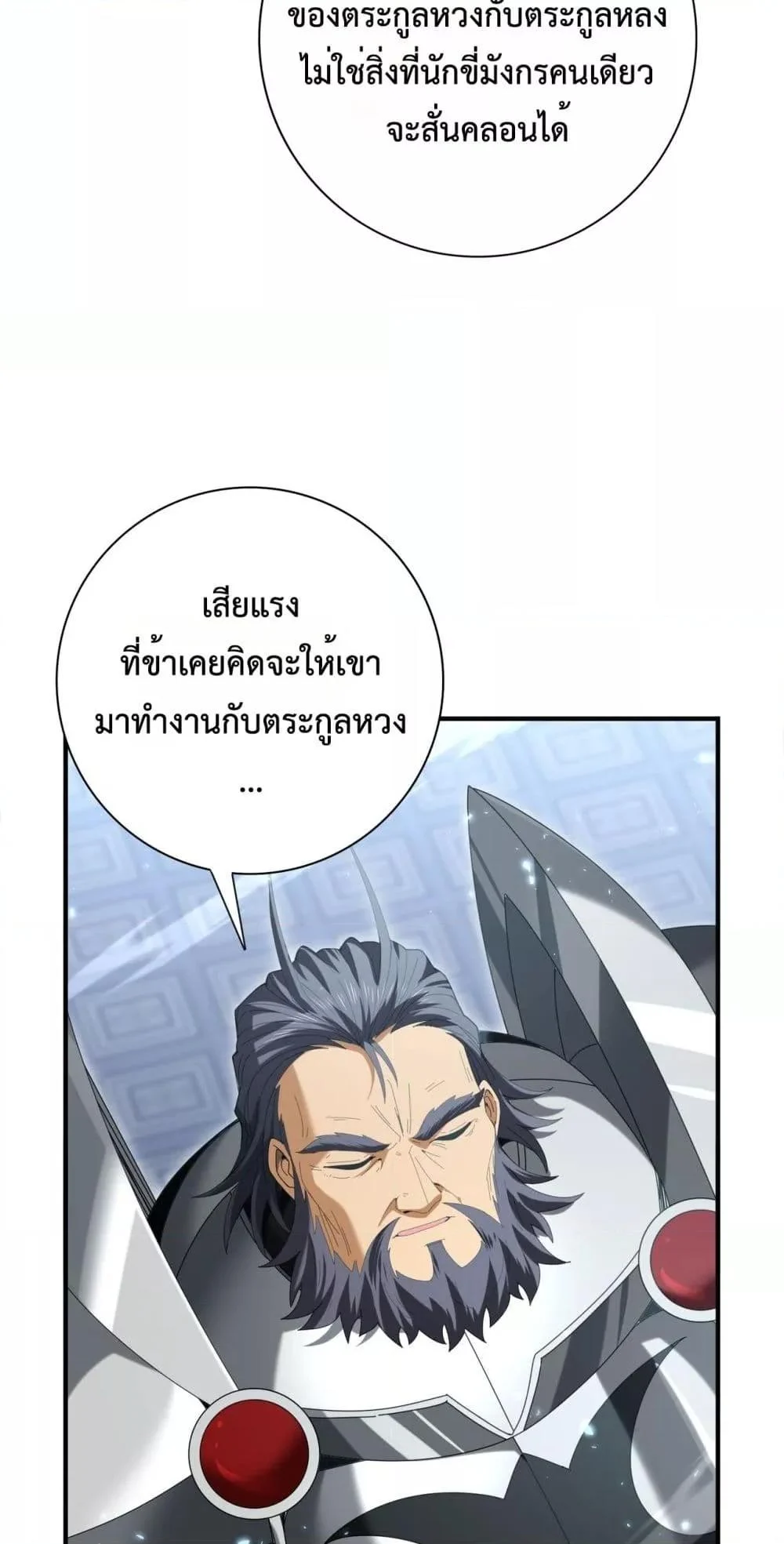 I am Drako Majstor ไหนใครว่าผู้คุมมังกร เป็นอาชีพที่อ่อนแอที่สุดไงล่ะ ตอนที่ 130 page 32