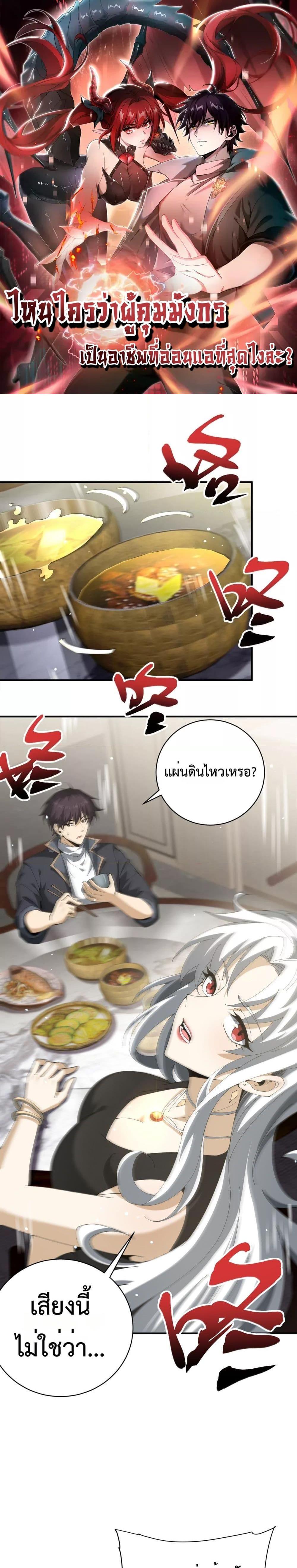 I am Drako Majstor ไหนใครว่าผู้คุมมังกร เป็นอาชีพที่อ่อนแอที่สุดไงล่ะ ตอนที่ 131 page 0