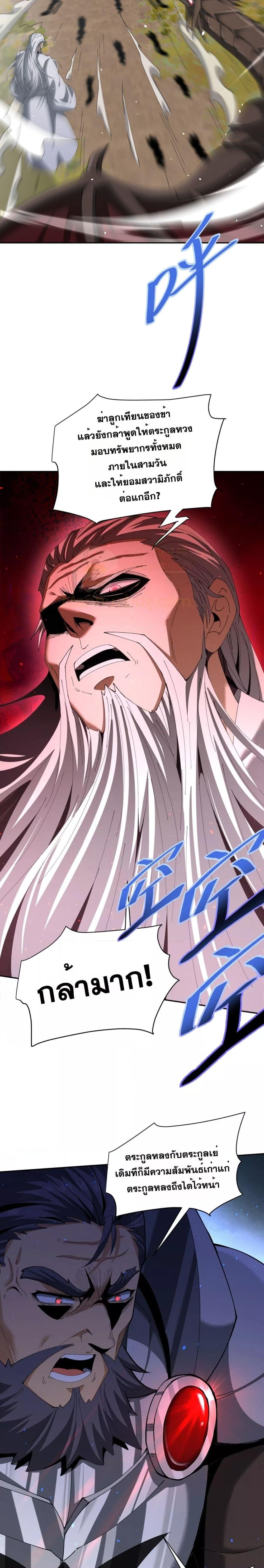 I am Drako Majstor ไหนใครว่าผู้คุมมังกร เป็นอาชีพที่อ่อนแอที่สุดไงล่ะ ตอนที่ 131 page 3