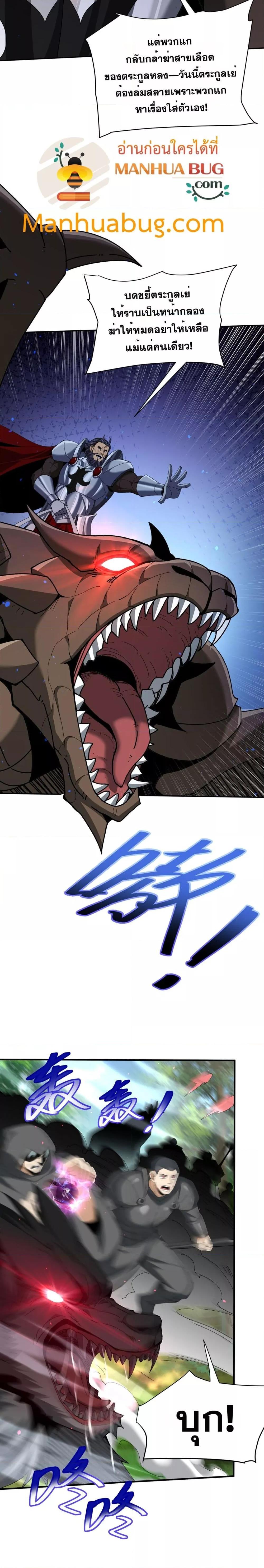 I am Drako Majstor ไหนใครว่าผู้คุมมังกร เป็นอาชีพที่อ่อนแอที่สุดไงล่ะ ตอนที่ 131 page 4