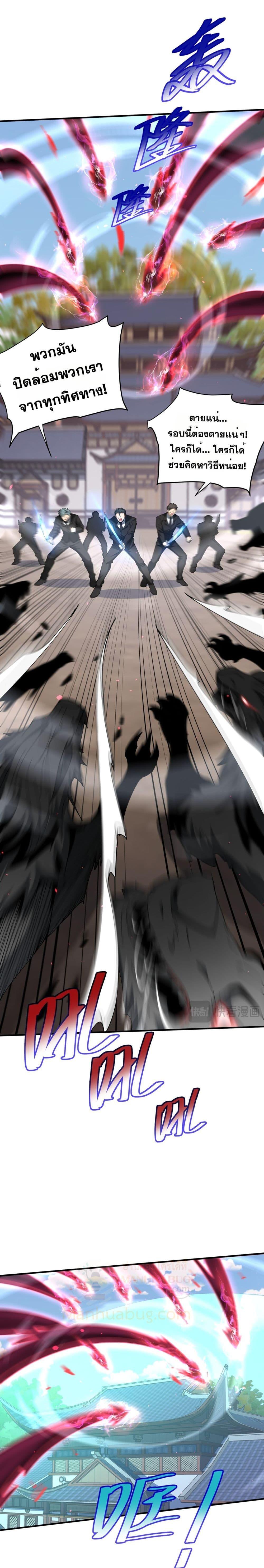 I am Drako Majstor ไหนใครว่าผู้คุมมังกร เป็นอาชีพที่อ่อนแอที่สุดไงล่ะ ตอนที่ 131 page 5