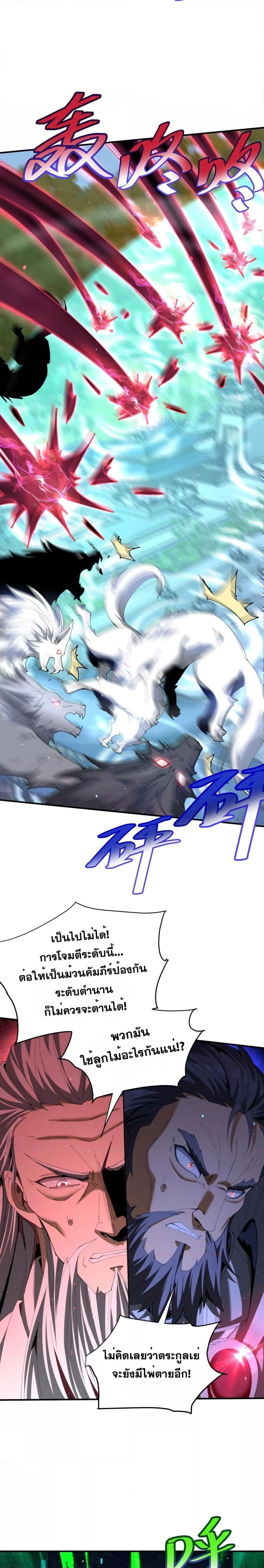 I am Drako Majstor ไหนใครว่าผู้คุมมังกร เป็นอาชีพที่อ่อนแอที่สุดไงล่ะ ตอนที่ 131 page 6