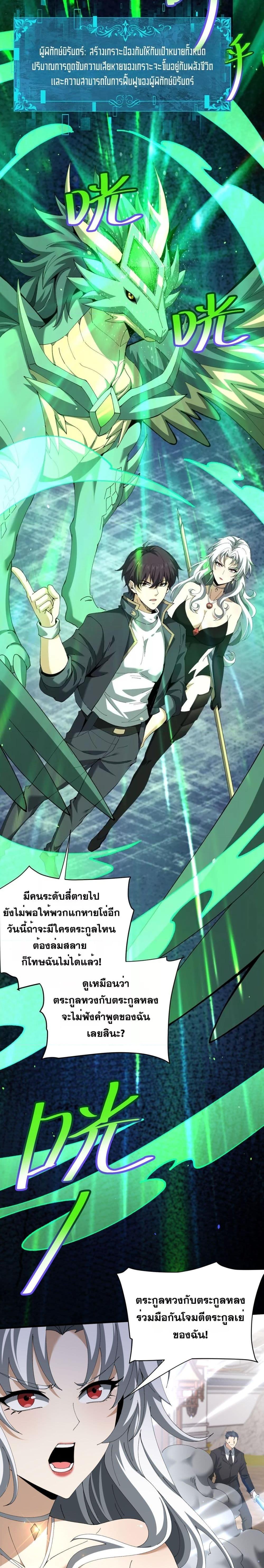 I am Drako Majstor ไหนใครว่าผู้คุมมังกร เป็นอาชีพที่อ่อนแอที่สุดไงล่ะ ตอนที่ 131 page 7