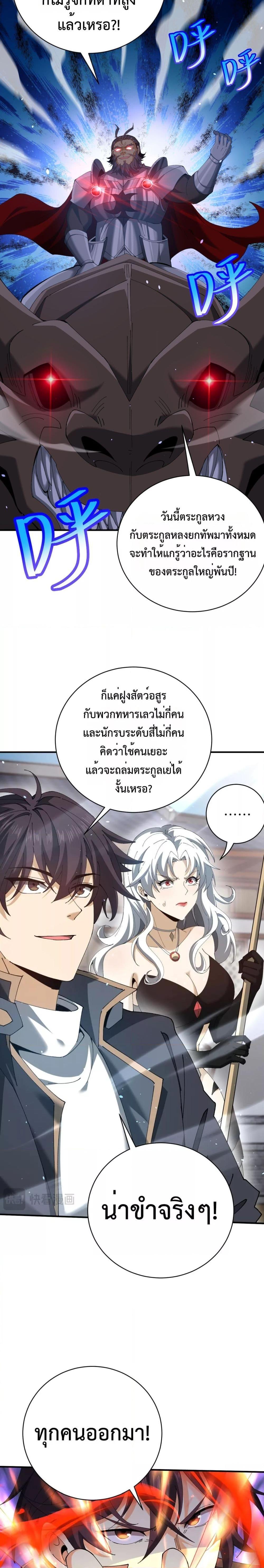 I am Drako Majstor ไหนใครว่าผู้คุมมังกร เป็นอาชีพที่อ่อนแอที่สุดไงล่ะ ตอนที่ 131 page 9