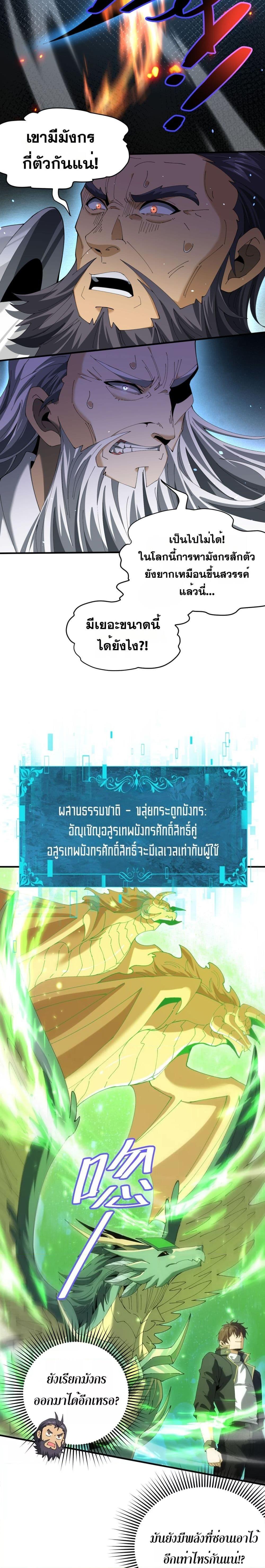 I am Drako Majstor ไหนใครว่าผู้คุมมังกร เป็นอาชีพที่อ่อนแอที่สุดไงล่ะ ตอนที่ 131 page 11