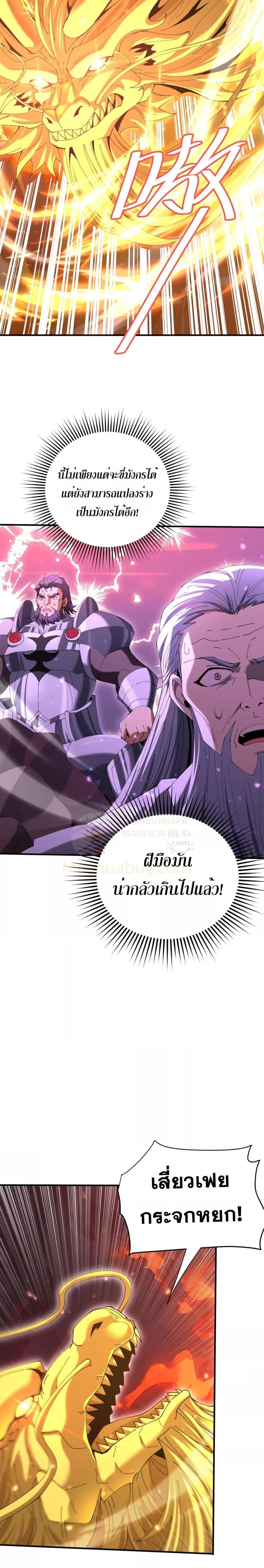 I am Drako Majstor ไหนใครว่าผู้คุมมังกร เป็นอาชีพที่อ่อนแอที่สุดไงล่ะ ตอนที่ 131 page 15