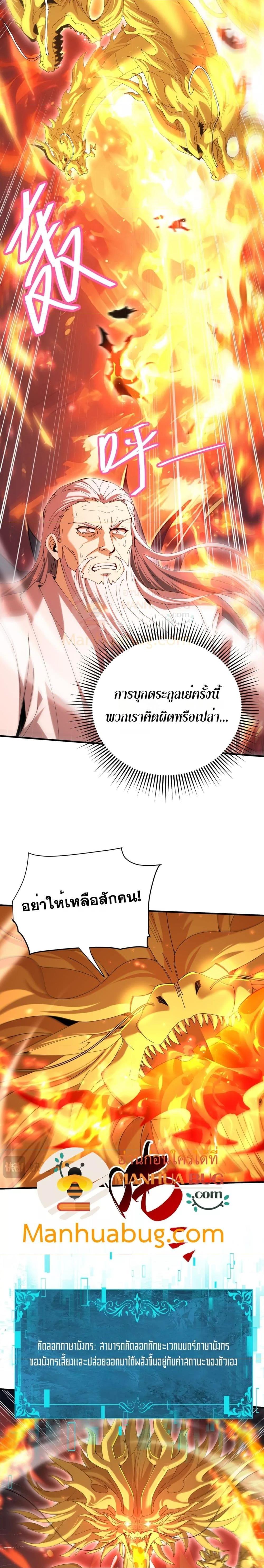 I am Drako Majstor ไหนใครว่าผู้คุมมังกร เป็นอาชีพที่อ่อนแอที่สุดไงล่ะ ตอนที่ 131 page 17