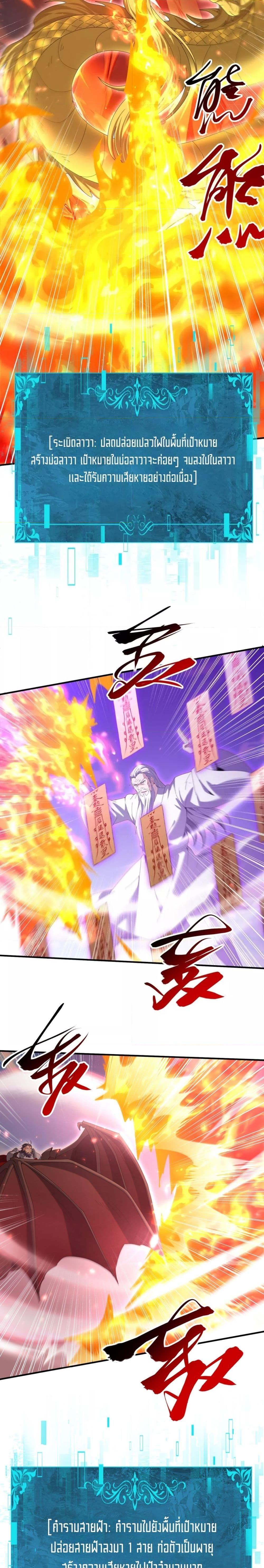 I am Drako Majstor ไหนใครว่าผู้คุมมังกร เป็นอาชีพที่อ่อนแอที่สุดไงล่ะ ตอนที่ 131 page 18