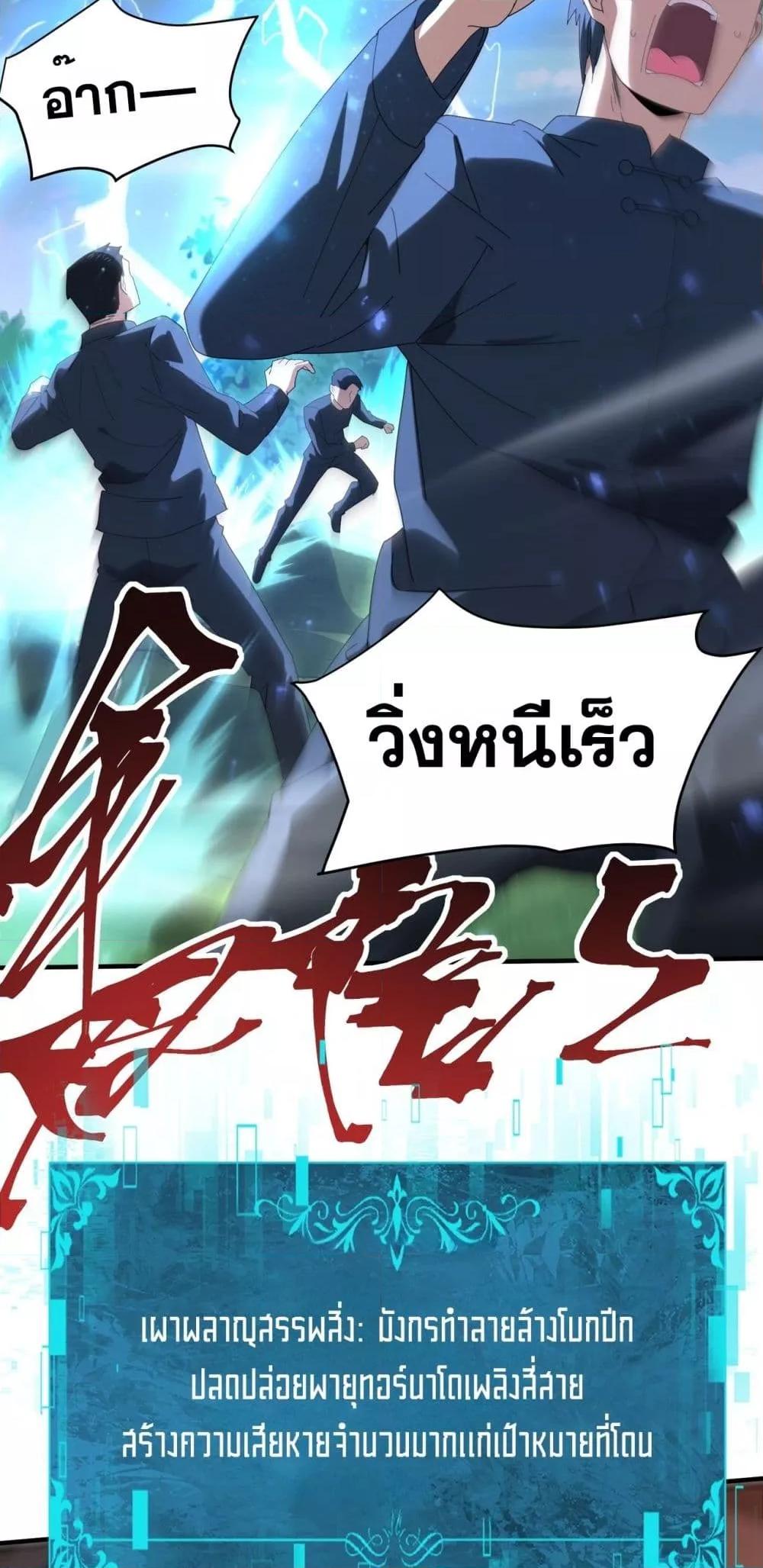 I am Drako Majstor ไหนใครว่าผู้คุมมังกร เป็นอาชีพที่อ่อนแอที่สุดไงล่ะ ตอนที่ 132 page 2