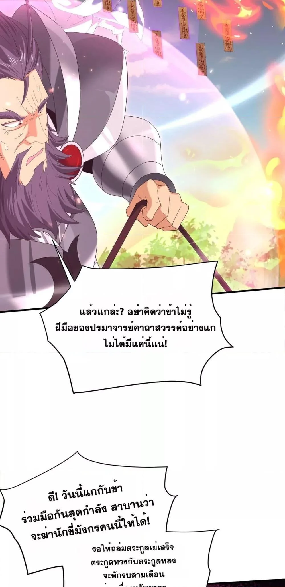 I am Drako Majstor ไหนใครว่าผู้คุมมังกร เป็นอาชีพที่อ่อนแอที่สุดไงล่ะ ตอนที่ 132 page 5
