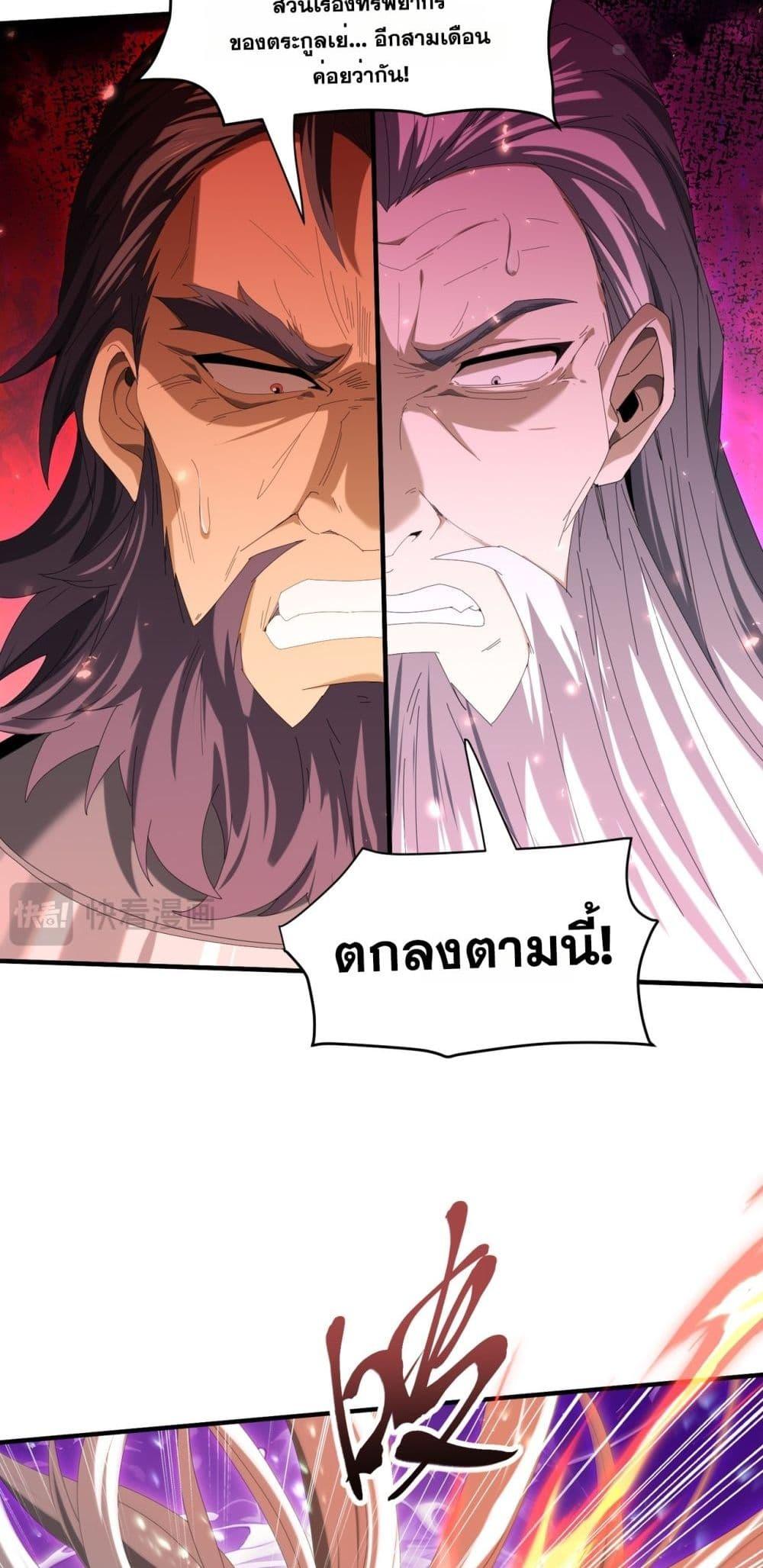 I am Drako Majstor ไหนใครว่าผู้คุมมังกร เป็นอาชีพที่อ่อนแอที่สุดไงล่ะ ตอนที่ 132 page 6