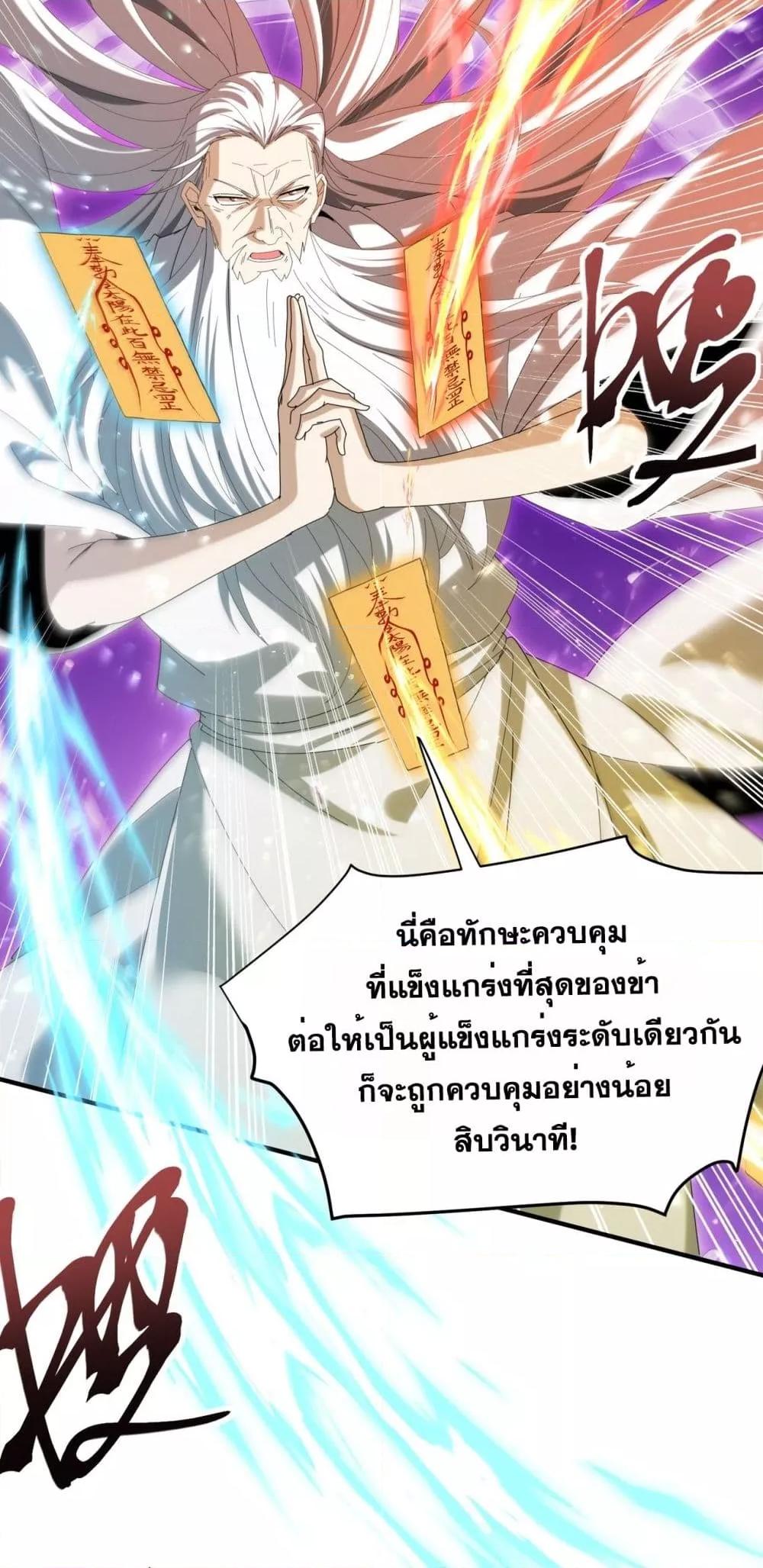 I am Drako Majstor ไหนใครว่าผู้คุมมังกร เป็นอาชีพที่อ่อนแอที่สุดไงล่ะ ตอนที่ 132 page 7