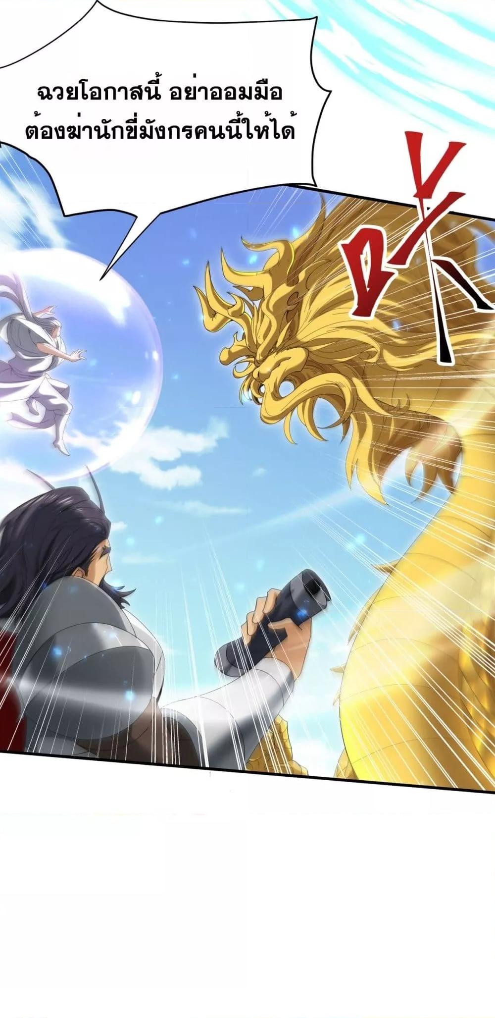 I am Drako Majstor ไหนใครว่าผู้คุมมังกร เป็นอาชีพที่อ่อนแอที่สุดไงล่ะ ตอนที่ 132 page 8