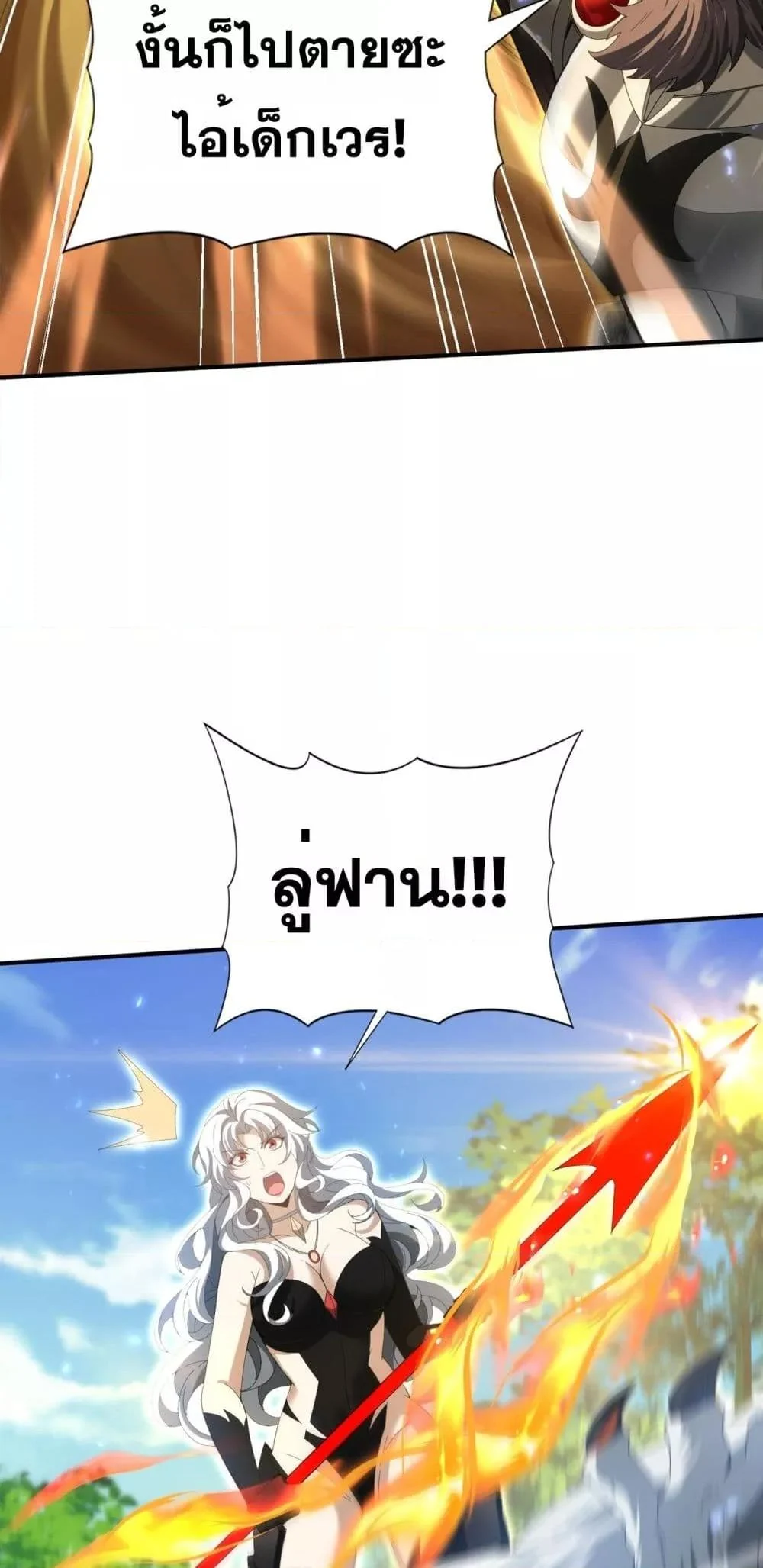 I am Drako Majstor ไหนใครว่าผู้คุมมังกร เป็นอาชีพที่อ่อนแอที่สุดไงล่ะ ตอนที่ 132 page 24