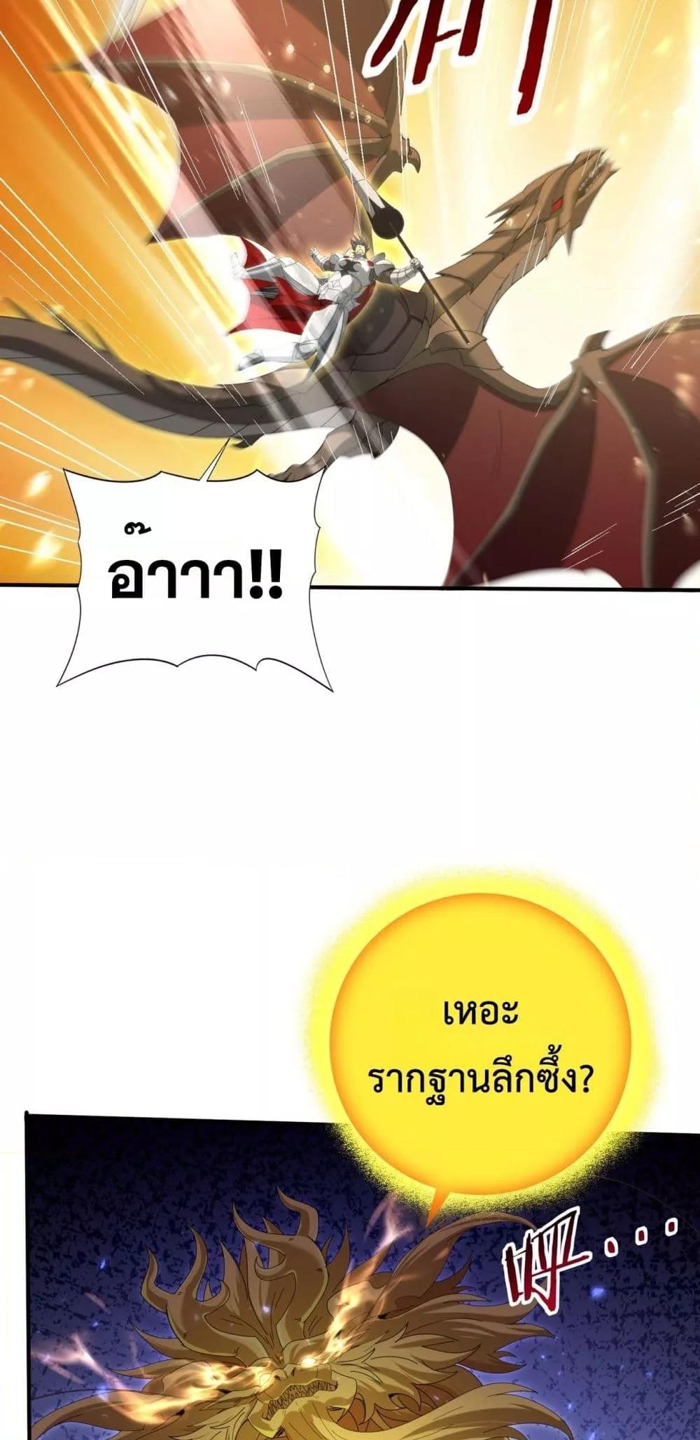 I am Drako Majstor ไหนใครว่าผู้คุมมังกร เป็นอาชีพที่อ่อนแอที่สุดไงล่ะ ตอนที่ 132 page 27