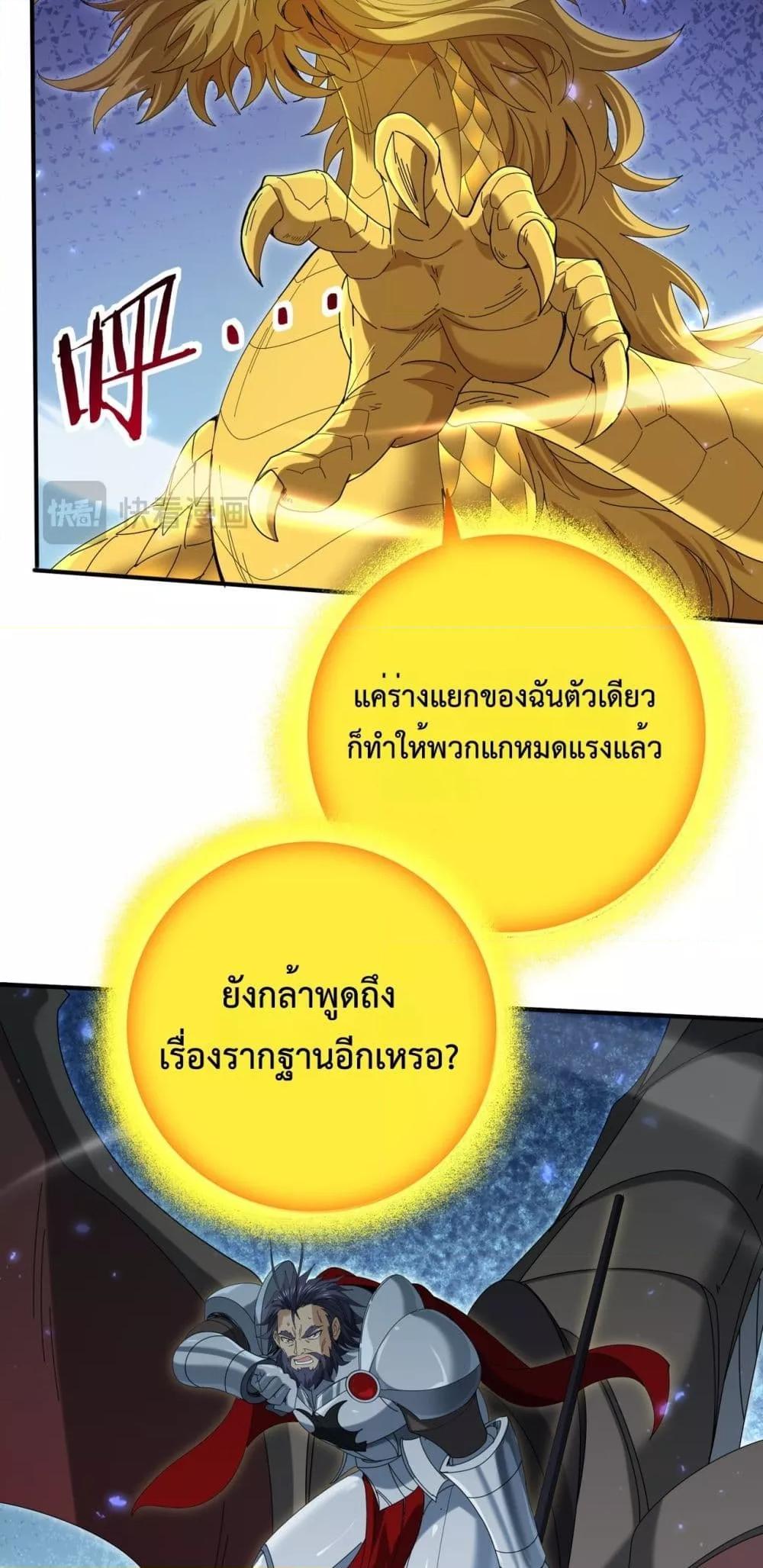 I am Drako Majstor ไหนใครว่าผู้คุมมังกร เป็นอาชีพที่อ่อนแอที่สุดไงล่ะ ตอนที่ 132 page 28