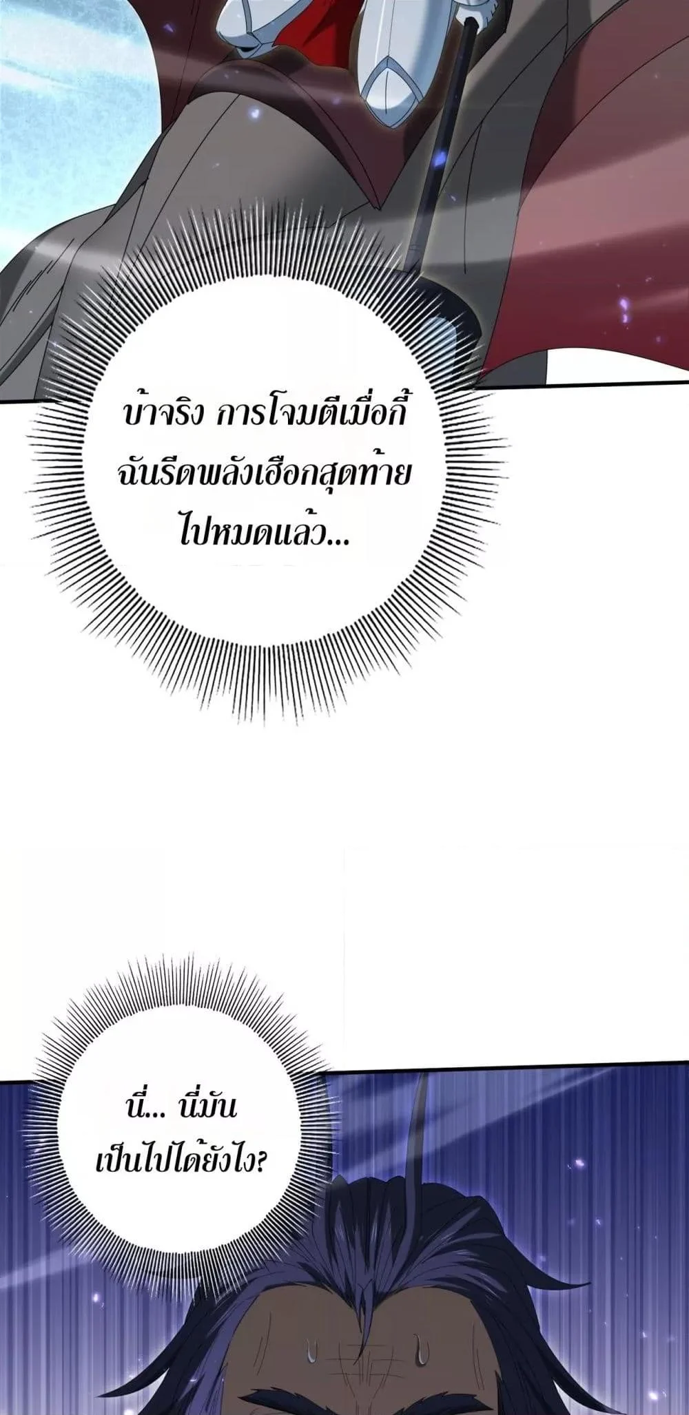 I am Drako Majstor ไหนใครว่าผู้คุมมังกร เป็นอาชีพที่อ่อนแอที่สุดไงล่ะ ตอนที่ 132 page 29