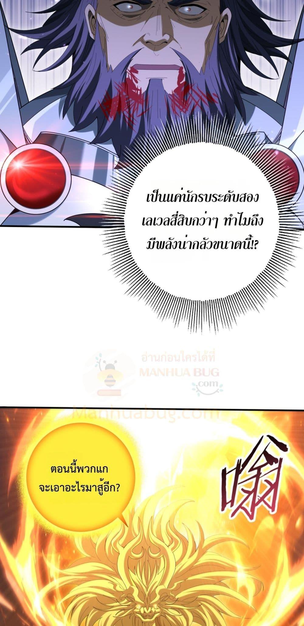 I am Drako Majstor ไหนใครว่าผู้คุมมังกร เป็นอาชีพที่อ่อนแอที่สุดไงล่ะ ตอนที่ 132 page 30