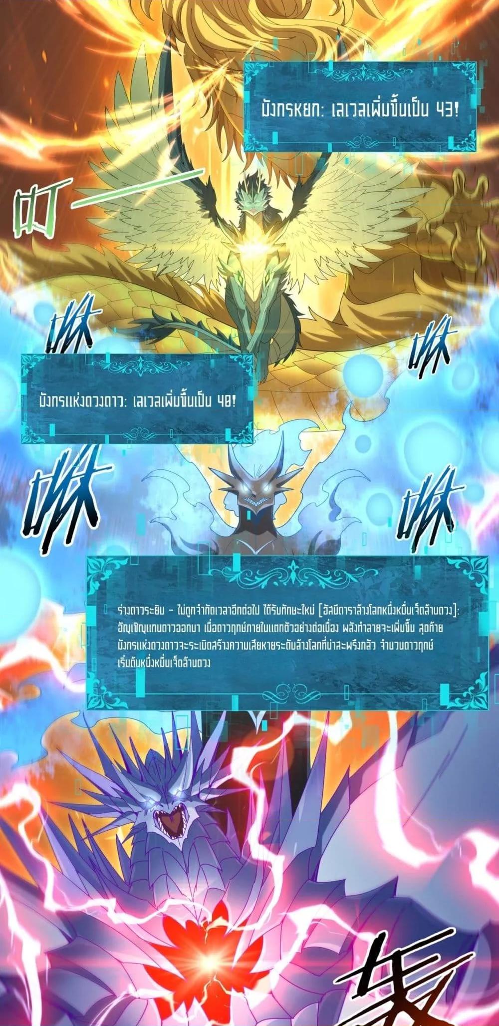 I am Drako Majstor ไหนใครว่าผู้คุมมังกร เป็นอาชีพที่อ่อนแอที่สุดไงล่ะ ตอนที่ 132 page 31