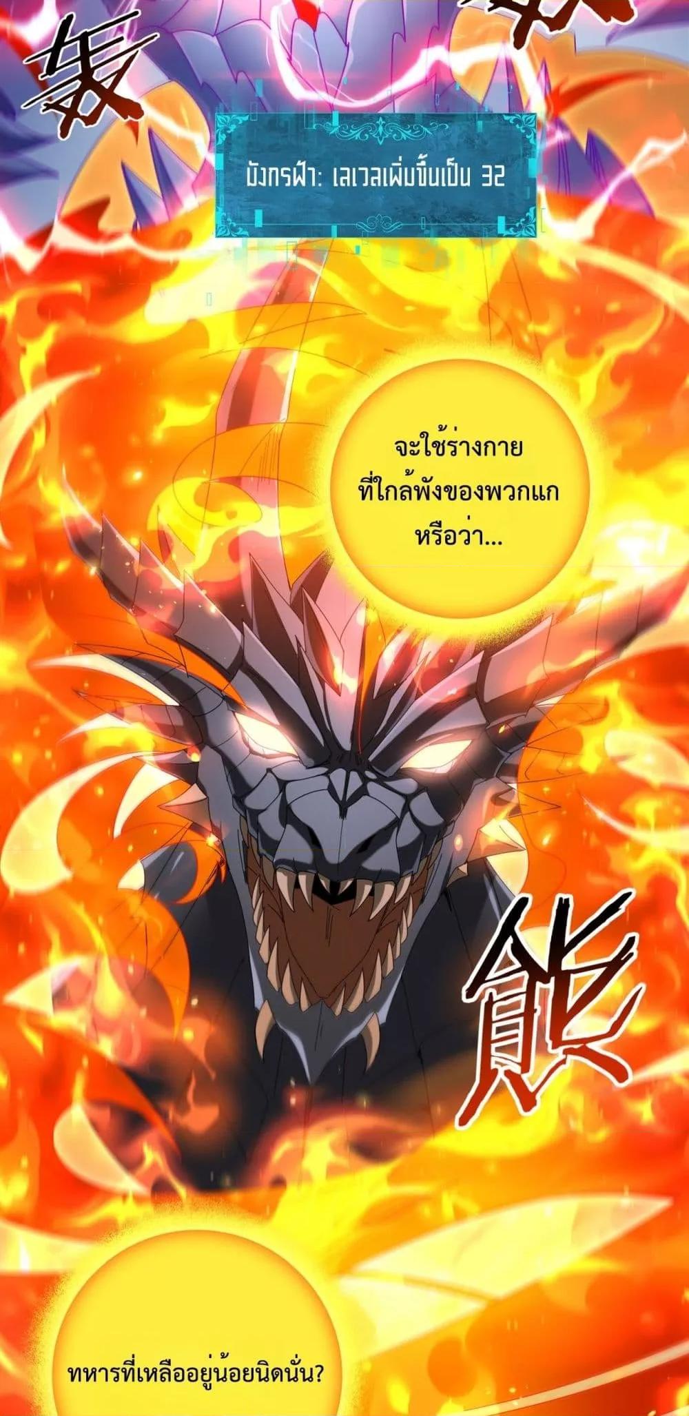 I am Drako Majstor ไหนใครว่าผู้คุมมังกร เป็นอาชีพที่อ่อนแอที่สุดไงล่ะ ตอนที่ 132 page 32