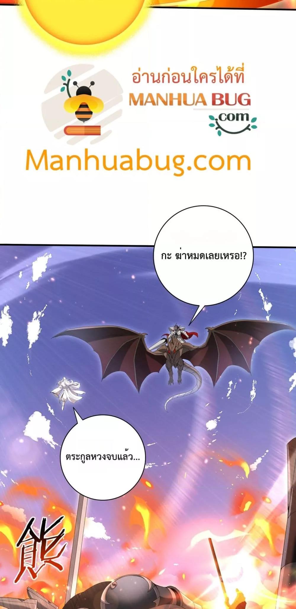 I am Drako Majstor ไหนใครว่าผู้คุมมังกร เป็นอาชีพที่อ่อนแอที่สุดไงล่ะ ตอนที่ 132 page 33