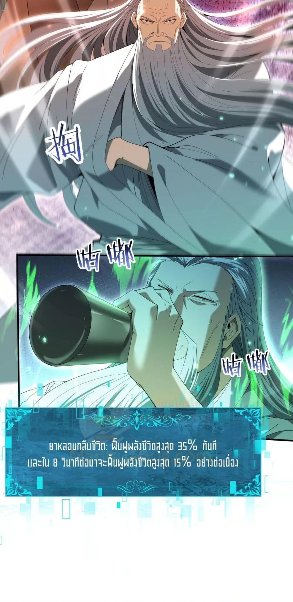 I am Drako Majstor ไหนใครว่าผู้คุมมังกร เป็นอาชีพที่อ่อนแอที่สุดไงล่ะ ตอนที่ 132 page 37