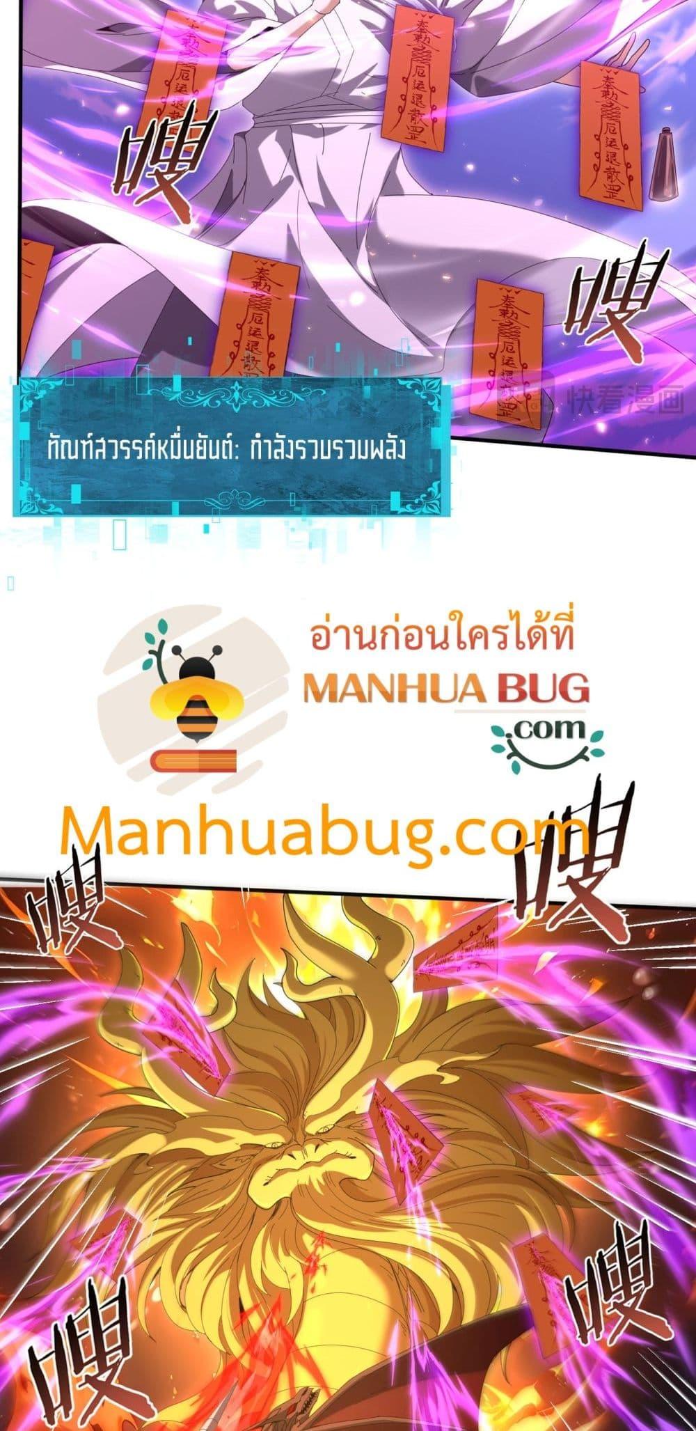 I am Drako Majstor ไหนใครว่าผู้คุมมังกร เป็นอาชีพที่อ่อนแอที่สุดไงล่ะ ตอนที่ 132 page 39